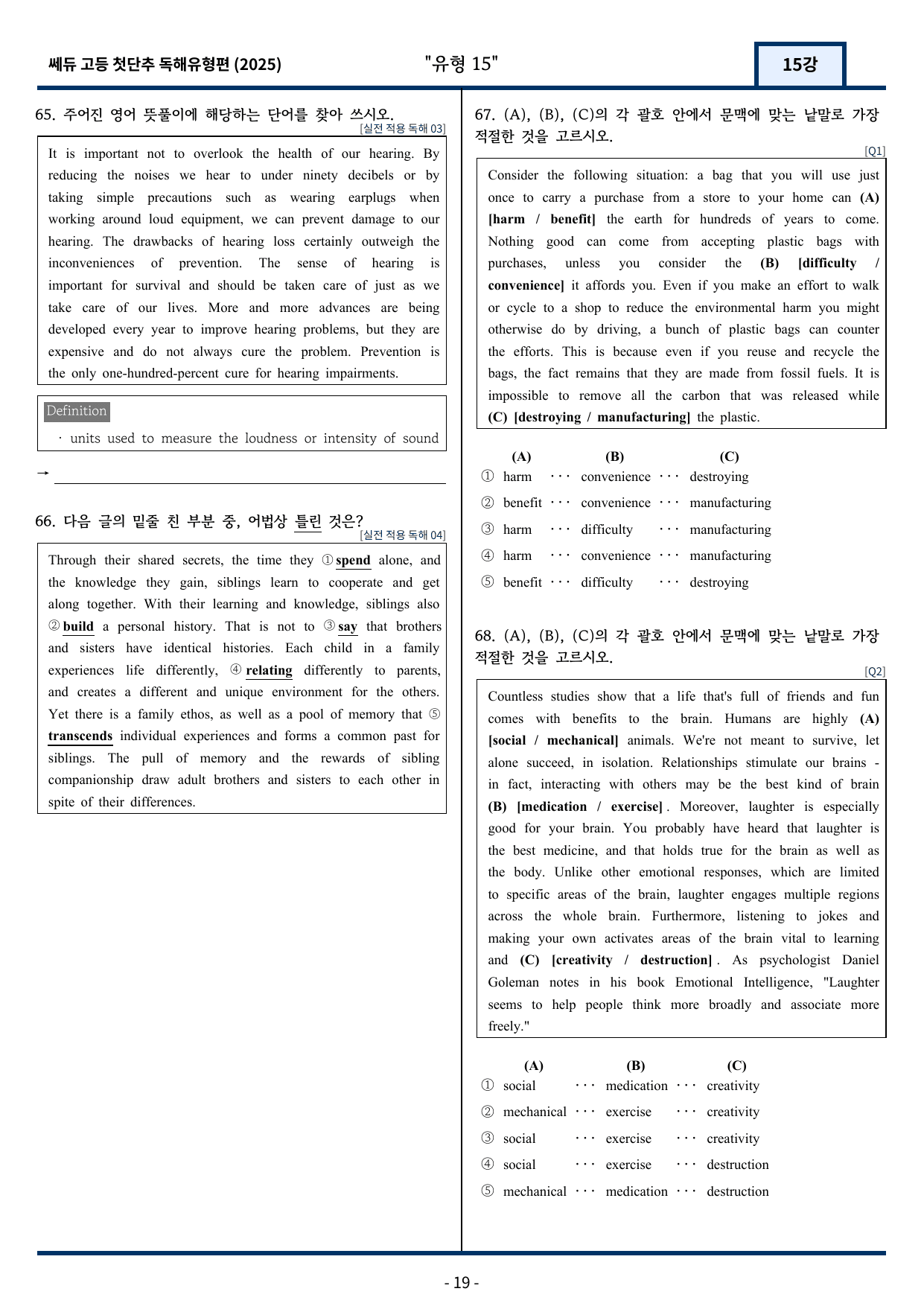 2025 쎄듀 첫단추 독해유형편 유형 15 (92문항)_preview_undefined