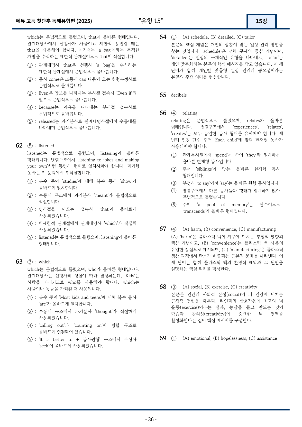 2025 쎄듀 첫단추 독해유형편 유형 15 (92문항)_preview_undefined