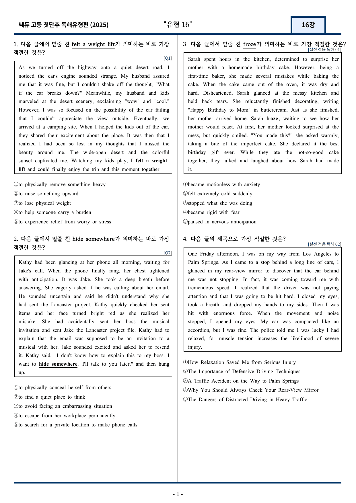2025 쎄듀 첫단추 독해유형편 유형 16 (66문항)_preview_undefined