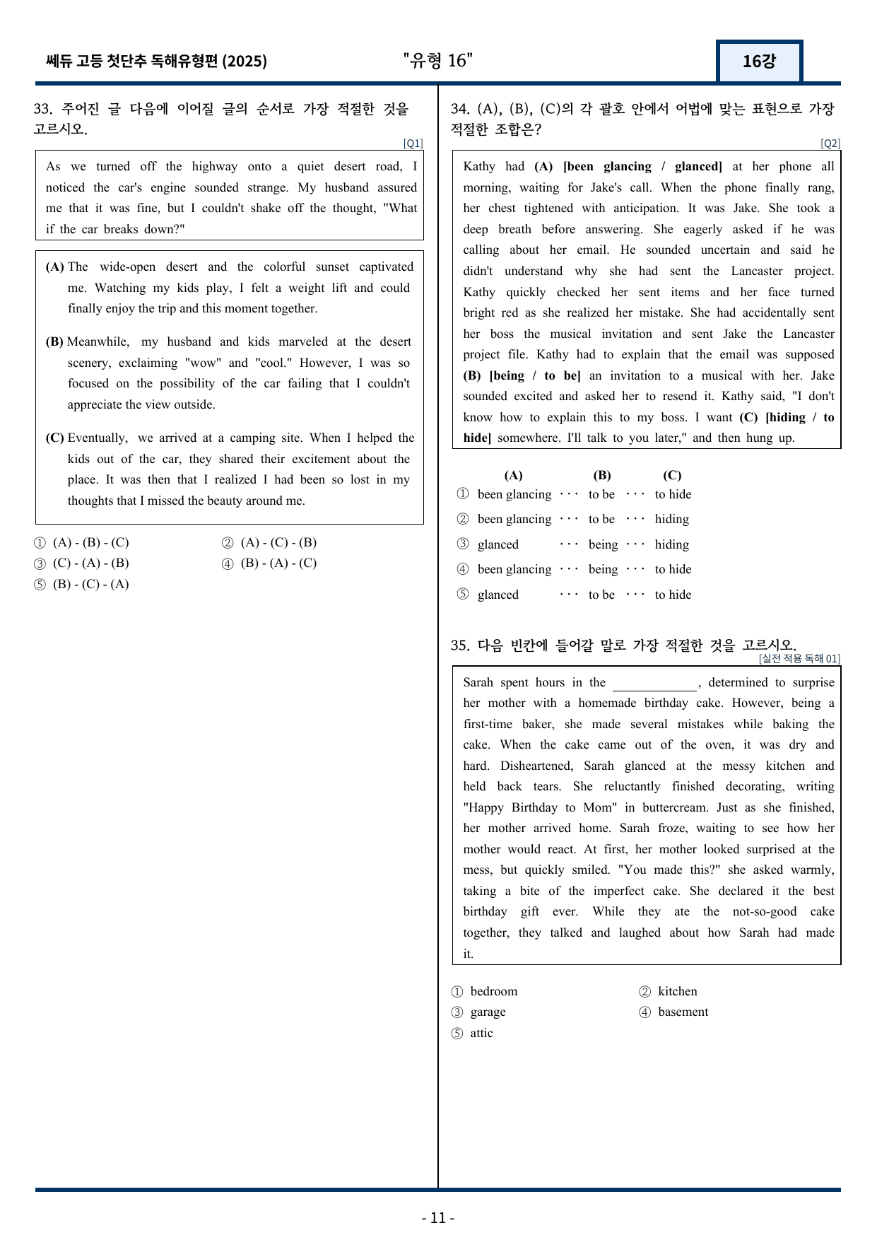 2025 쎄듀 첫단추 독해유형편 유형 16 (66문항)_preview_undefined