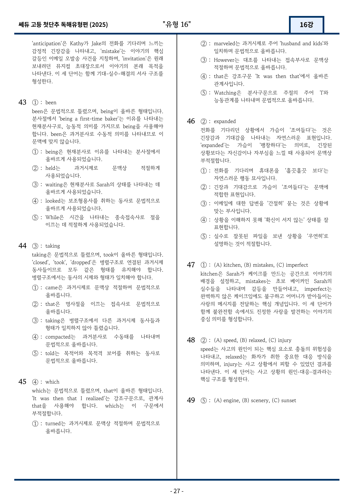2025 쎄듀 첫단추 독해유형편 유형 16 (66문항)_preview_undefined