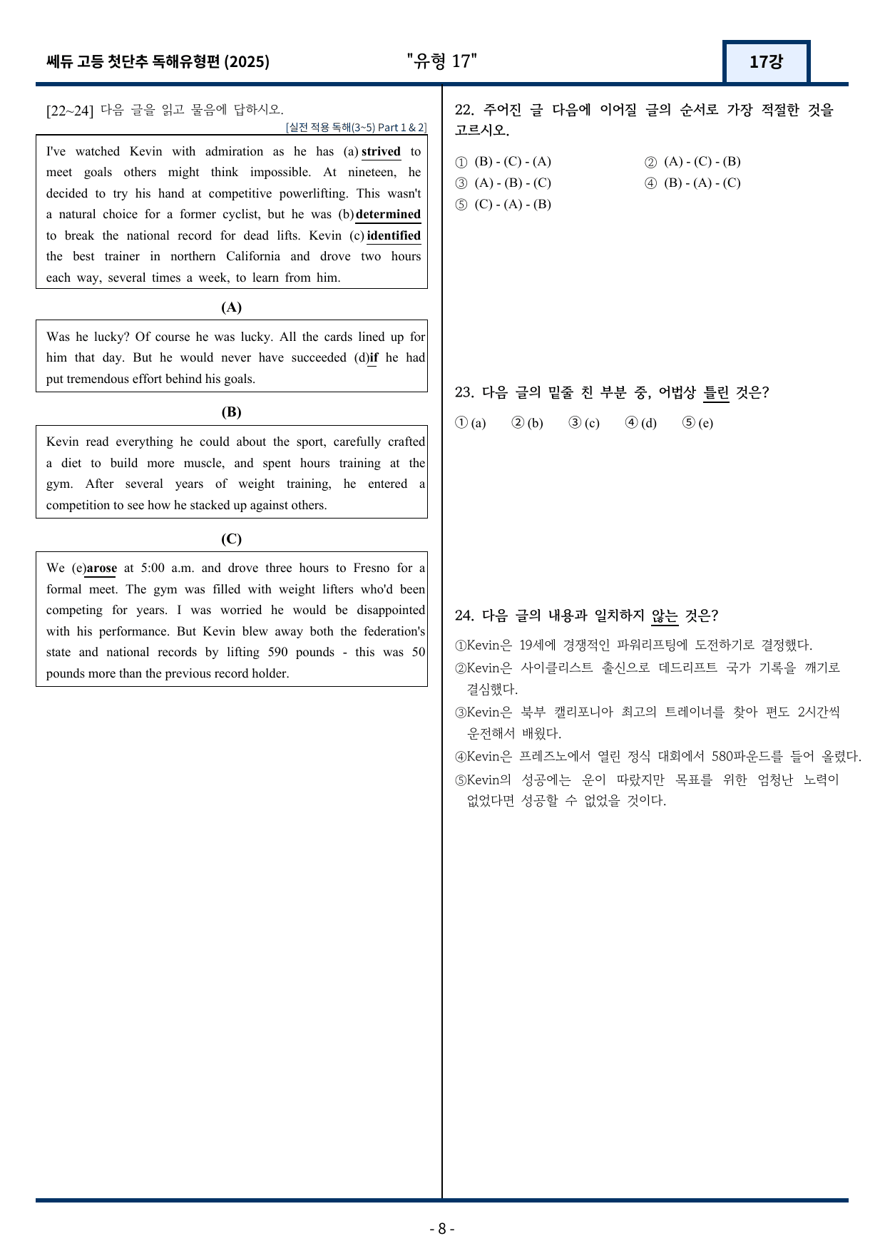 2025 쎄듀 첫단추 독해유형편 유형 17 (143문항)_preview_undefined