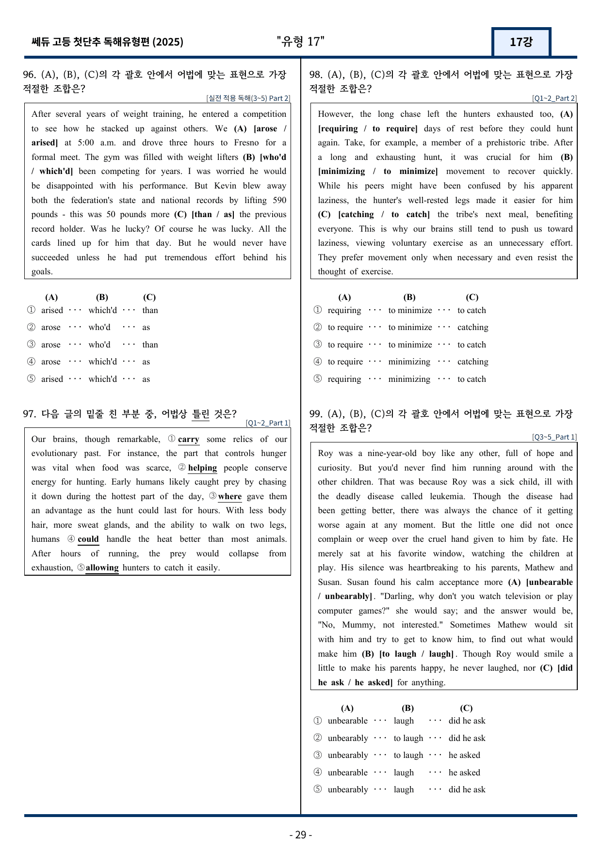 2025 쎄듀 첫단추 독해유형편 유형 17 (143문항)_preview_undefined