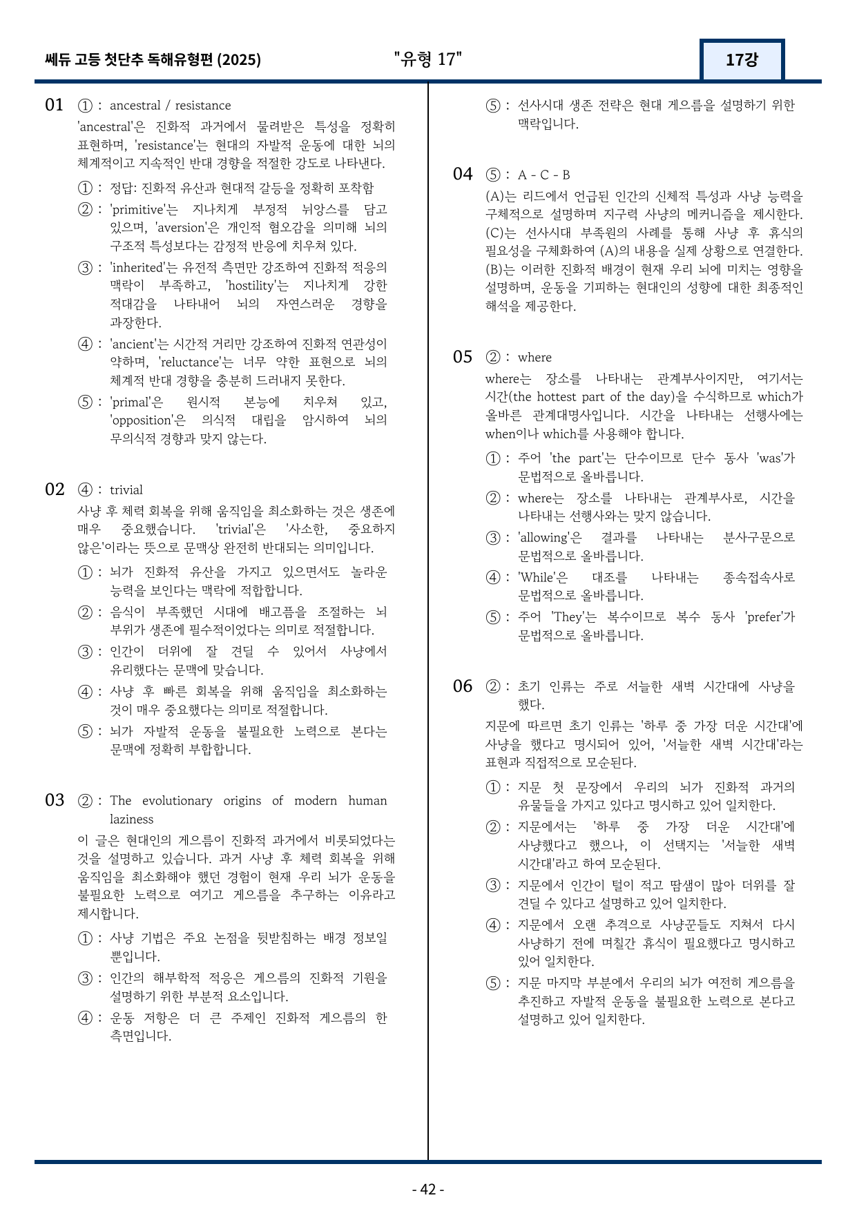 2025 쎄듀 첫단추 독해유형편 유형 17 (143문항)_preview_undefined