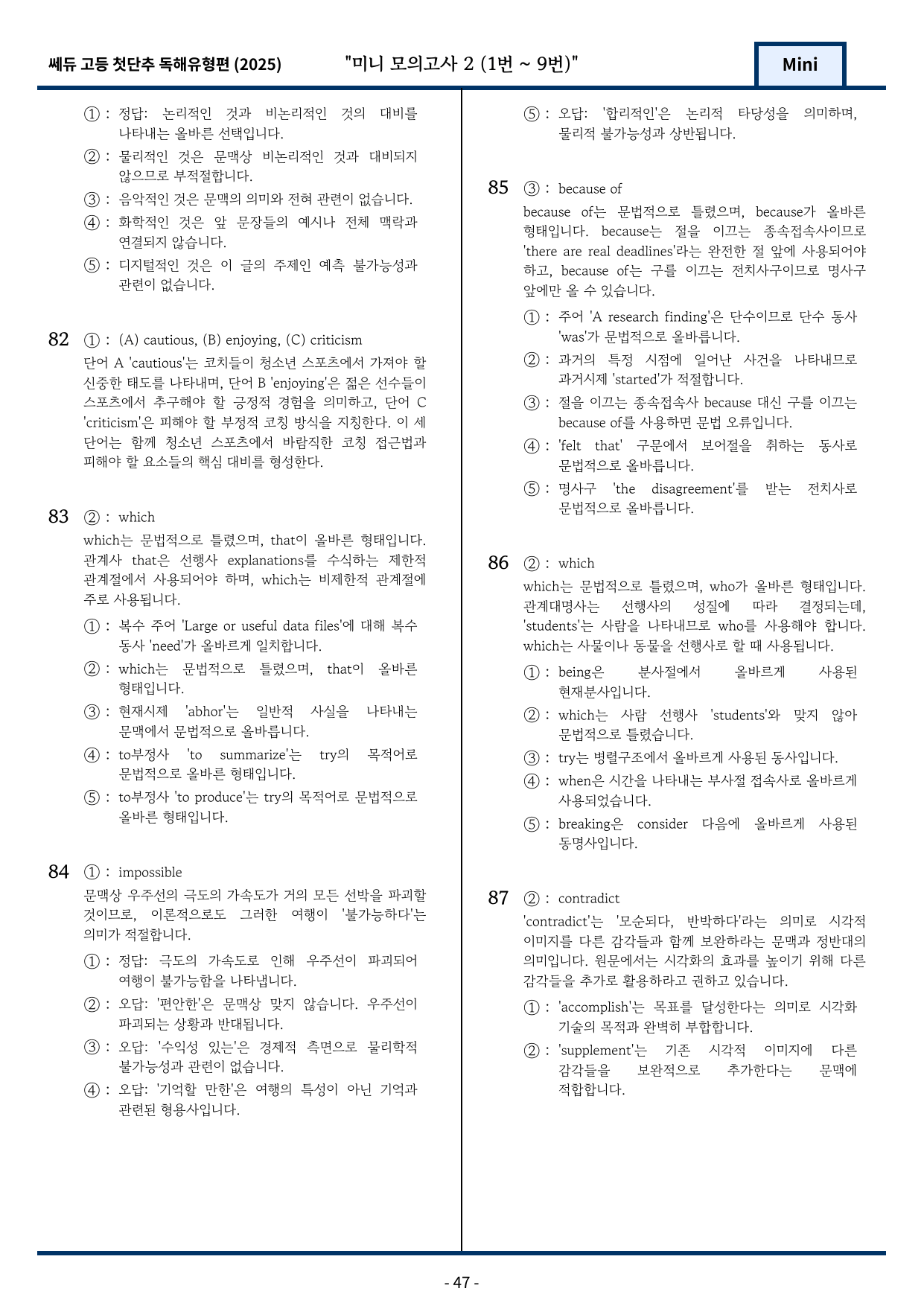 2025 쎄듀 첫단추 독해유형편 미니 모의고사 2회 (1~9번)_preview_undefined