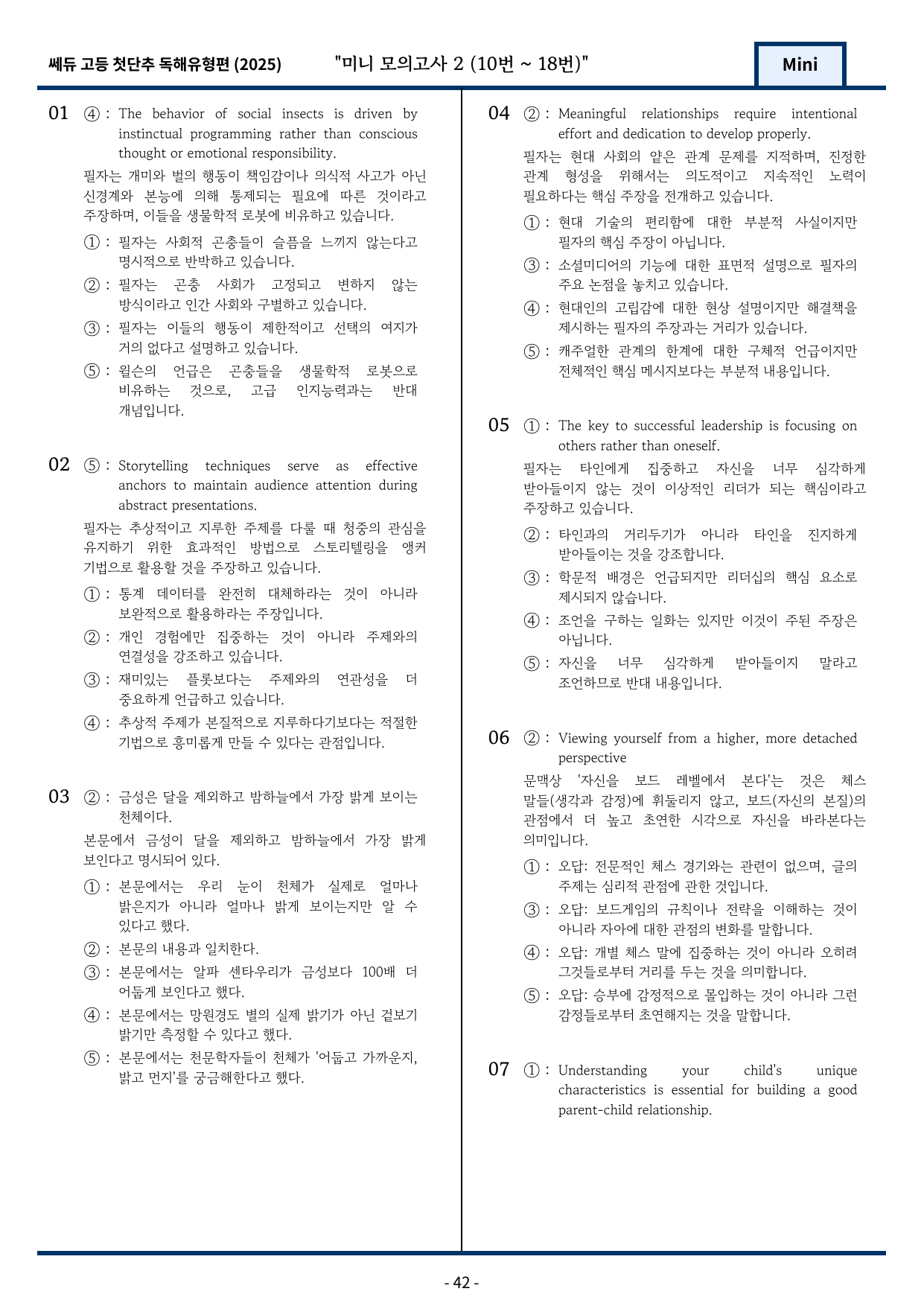 2025 쎄듀 첫단추 독해유형편 미니 모의고사 2회 (10~18번)_preview_undefined