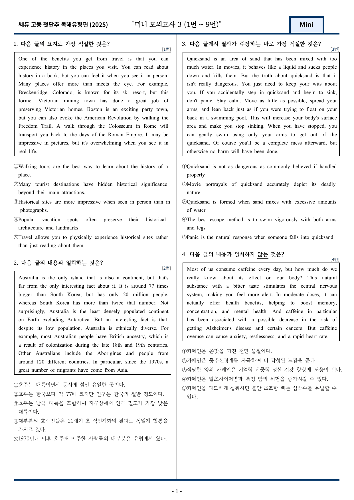 2025 쎄듀 첫단추 독해유형편 미니 모의고사 3회 (1~9번)_preview_undefined