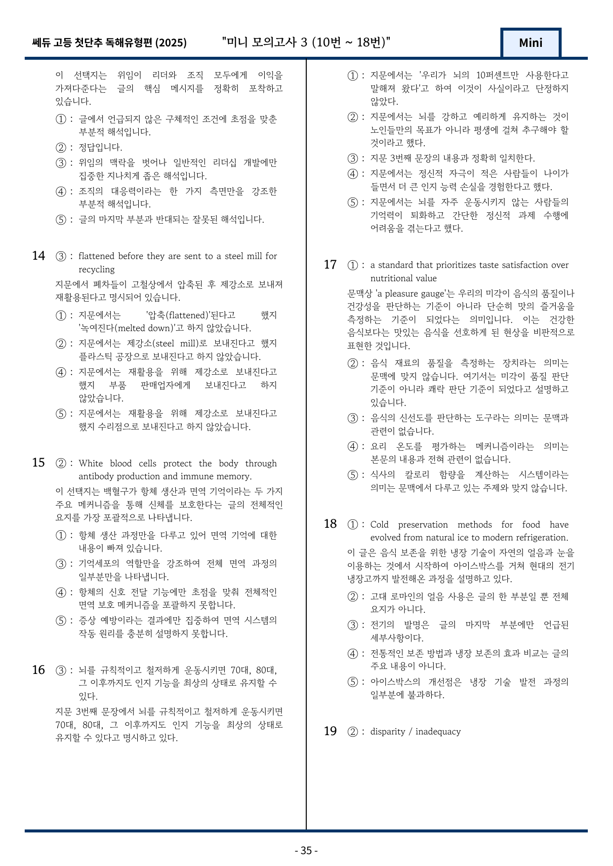 2025 쎄듀 첫단추 독해유형편 미니 모의고사 3회 (10~18번)_preview_undefined