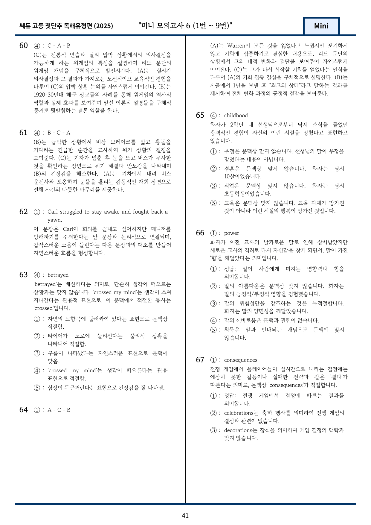 2025 쎄듀 첫단추 독해유형편 미니 모의고사 6회 (1~9번)_preview_undefined