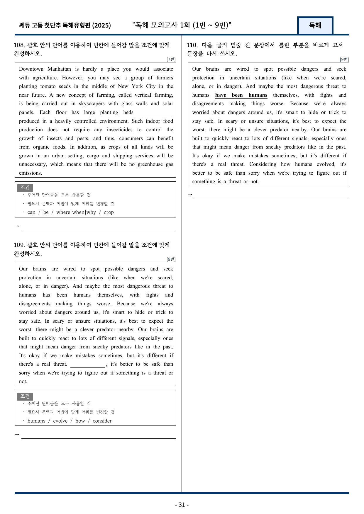 2025 쎄듀 첫단추 독해유형편 독해 모의고사 1회 (1~9번)_preview_undefined
