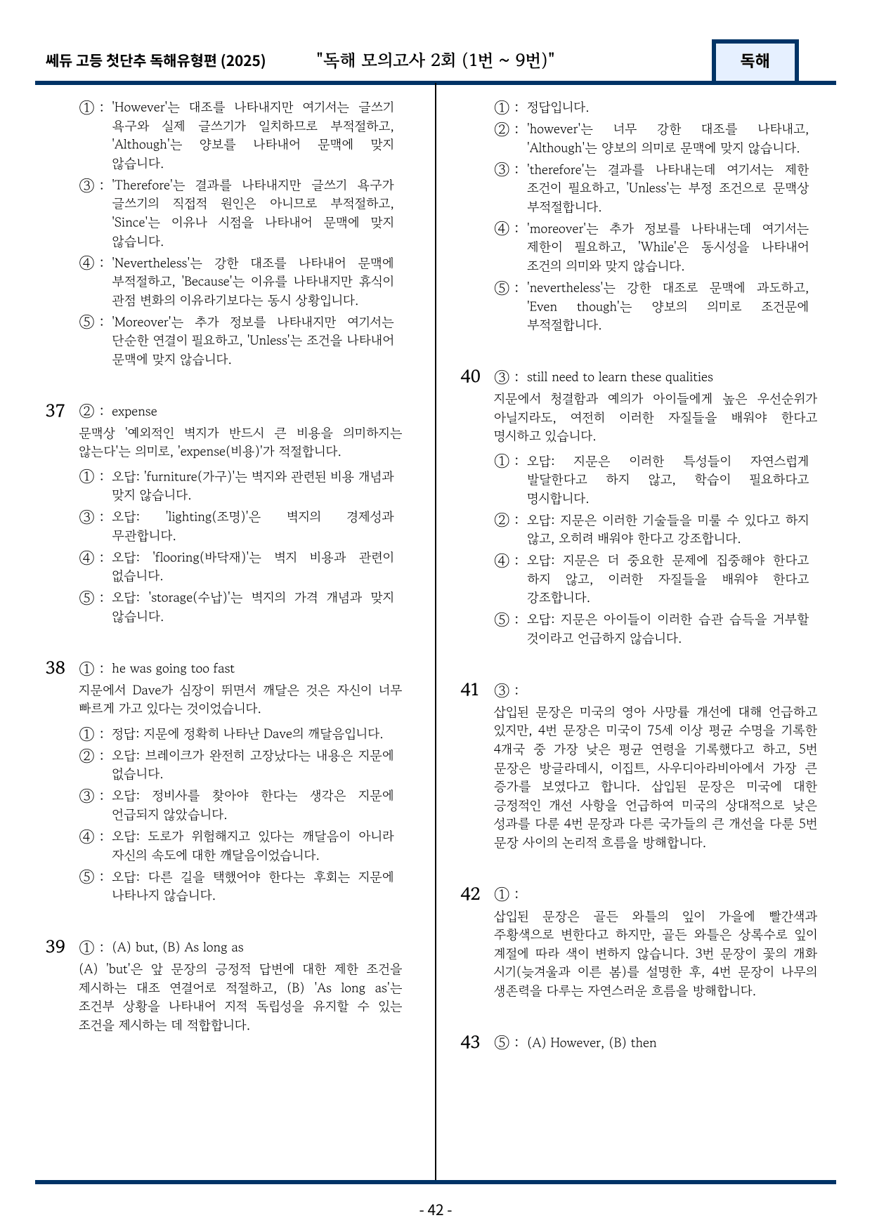 2025 쎄듀 첫단추 독해유형편 독해 모의고사 2회 (1~9번)_preview_undefined