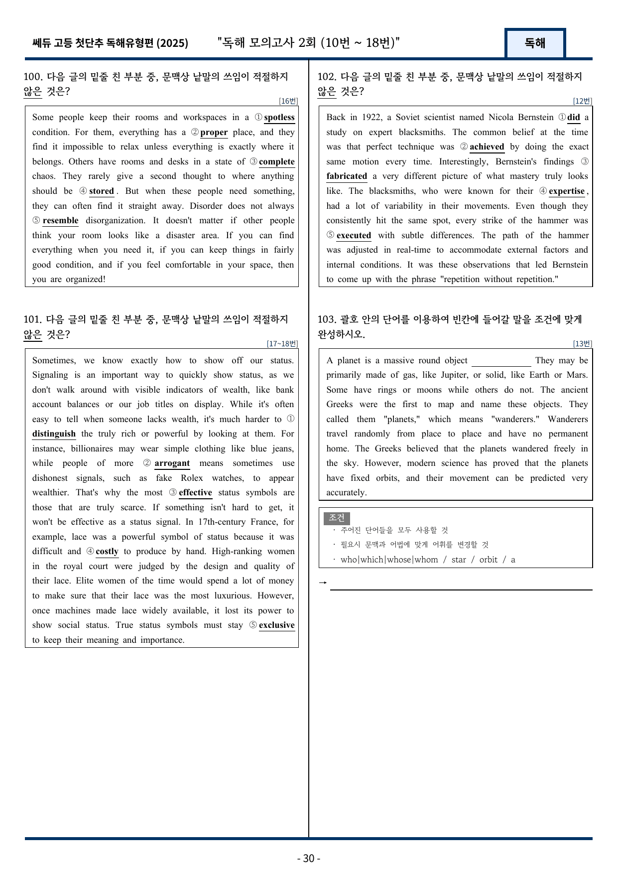2025 쎄듀 첫단추 독해유형편 독해 모의고사 2회 (10~18번)_preview_undefined