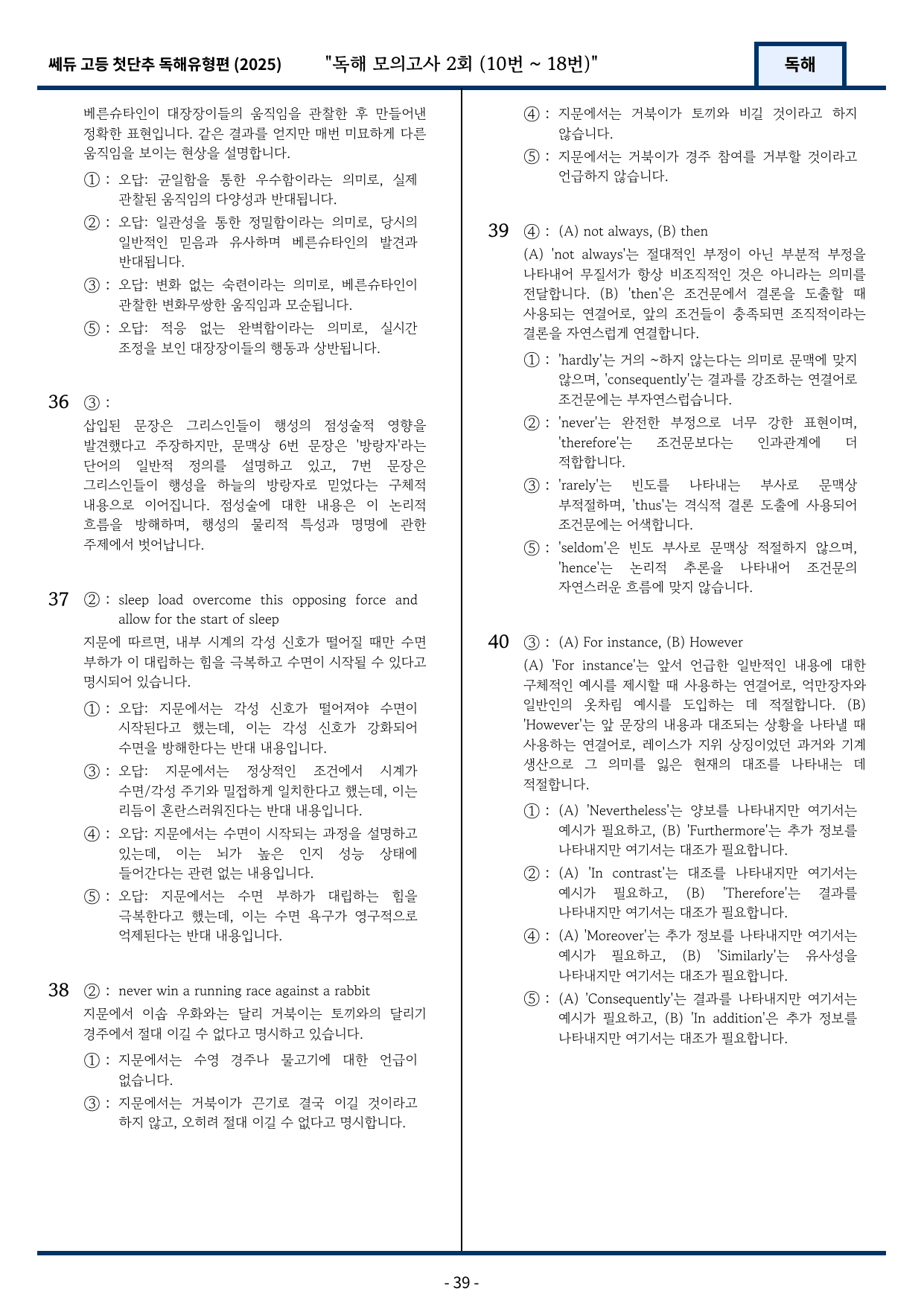 2025 쎄듀 첫단추 독해유형편 독해 모의고사 2회 (10~18번)_preview_undefined