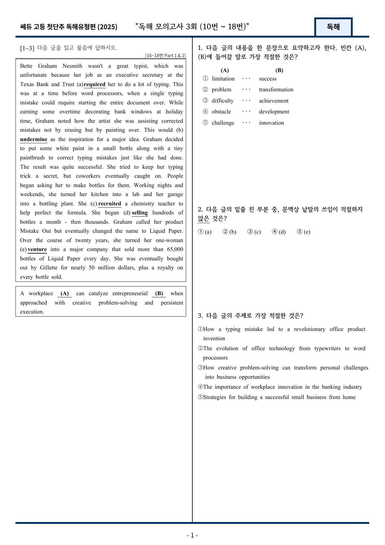 2025 쎄듀 첫단추 독해유형편 독해 모의고사 3회 (10~18번)_preview_undefined