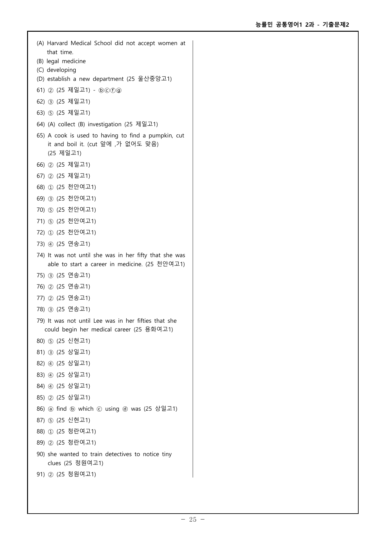 능률민 공통영어2 2과 기출변형문제 91제 _preview_undefined
