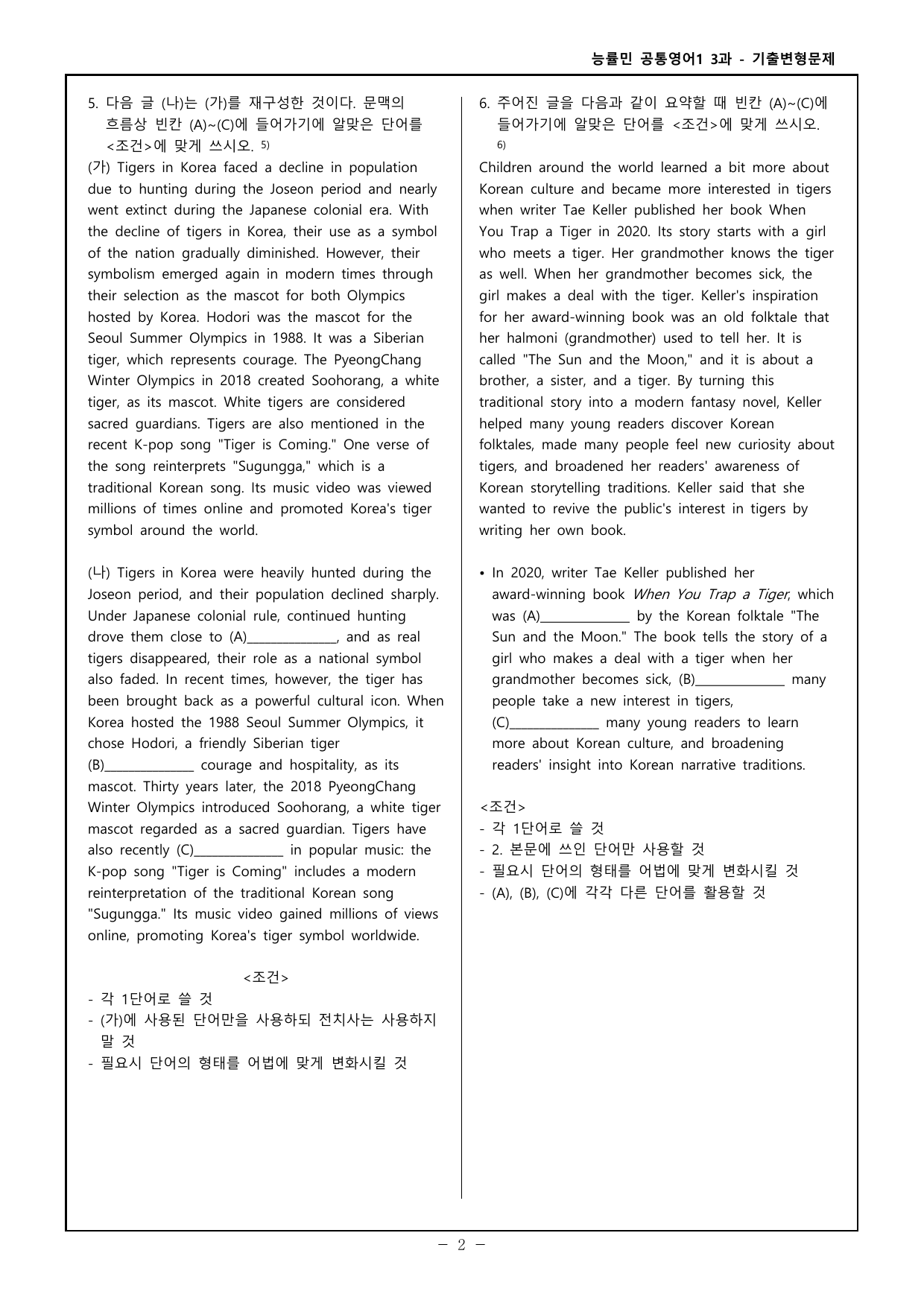 능률민 공통영어2 3과 기출변형문제 60제 _preview_undefined