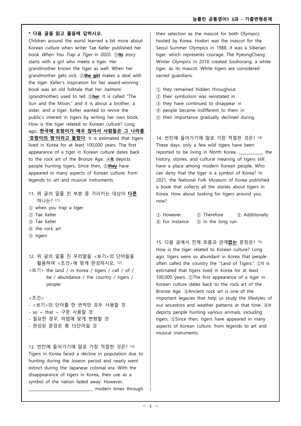 능률민 공통영어2 3과 기출변형문제 60제 _preview_undefined