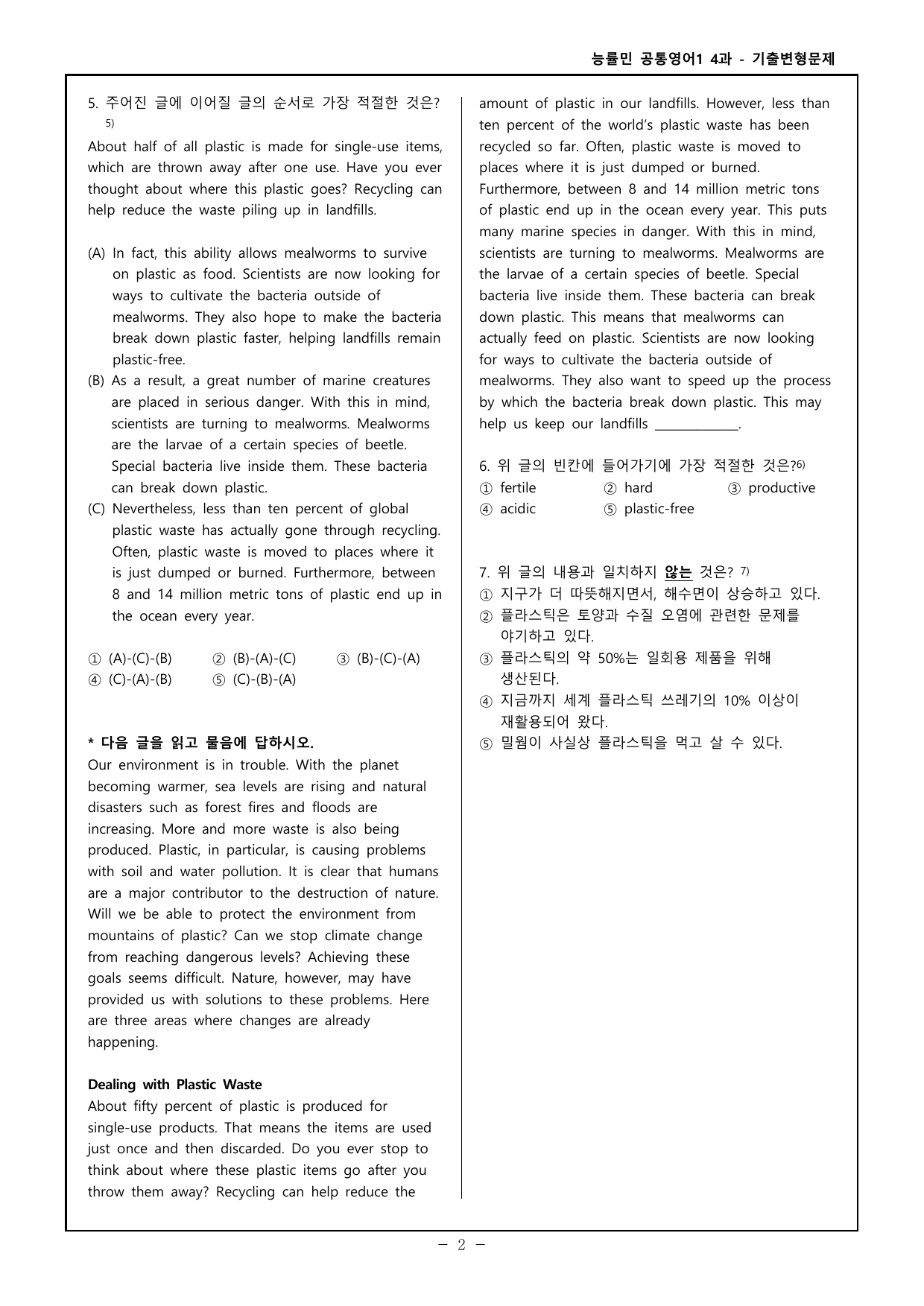 능률민 공통영어2 4과 기출변형문제 50제 _preview_undefined