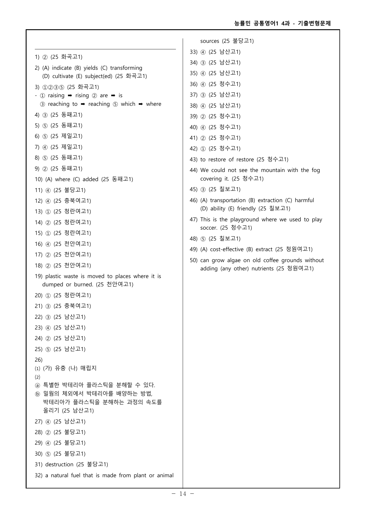 능률민 공통영어2 4과 기출변형문제 50제 _preview_undefined