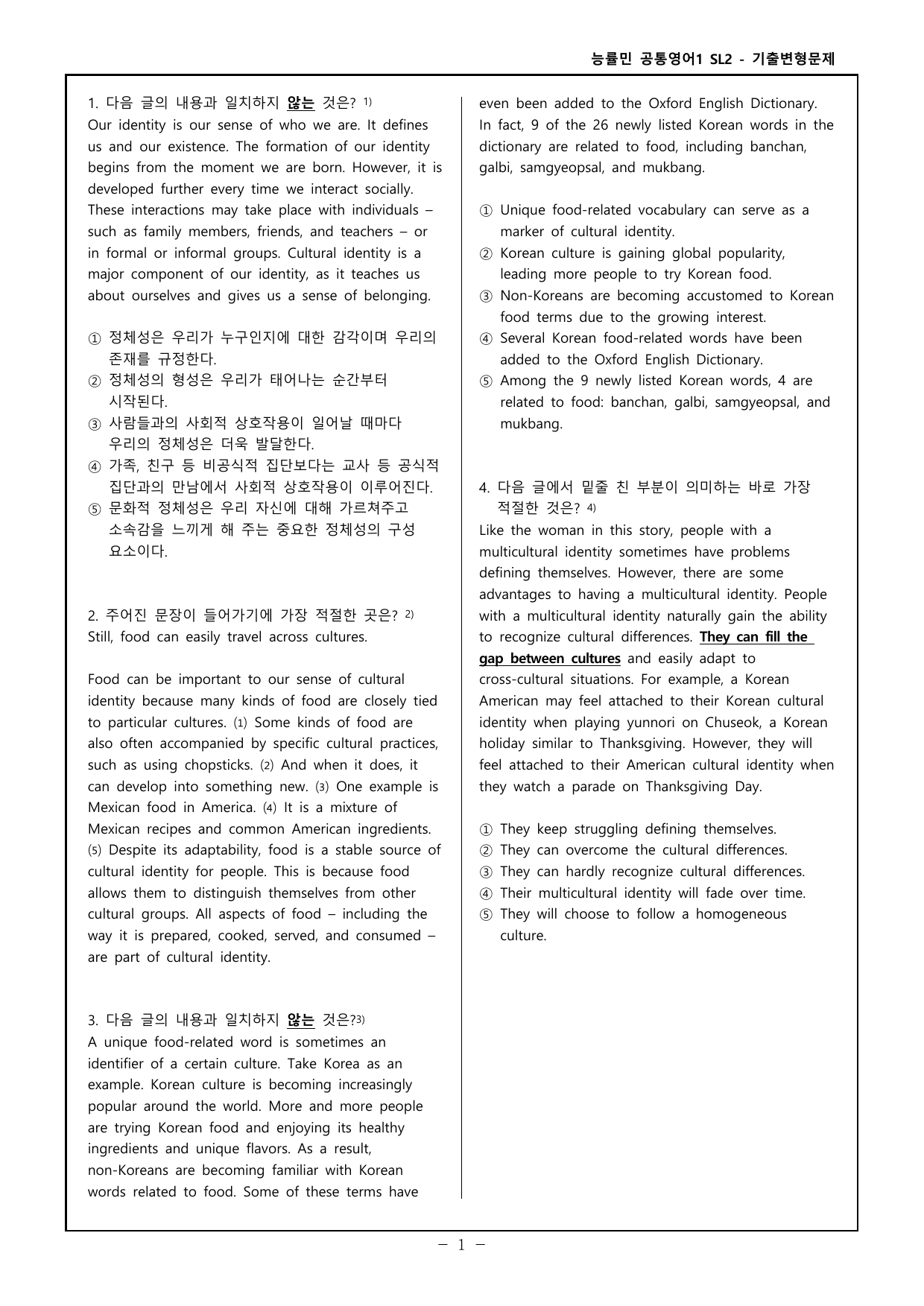 능률민 공통영어2 SL2 기출변형문제 19제 _preview_undefined