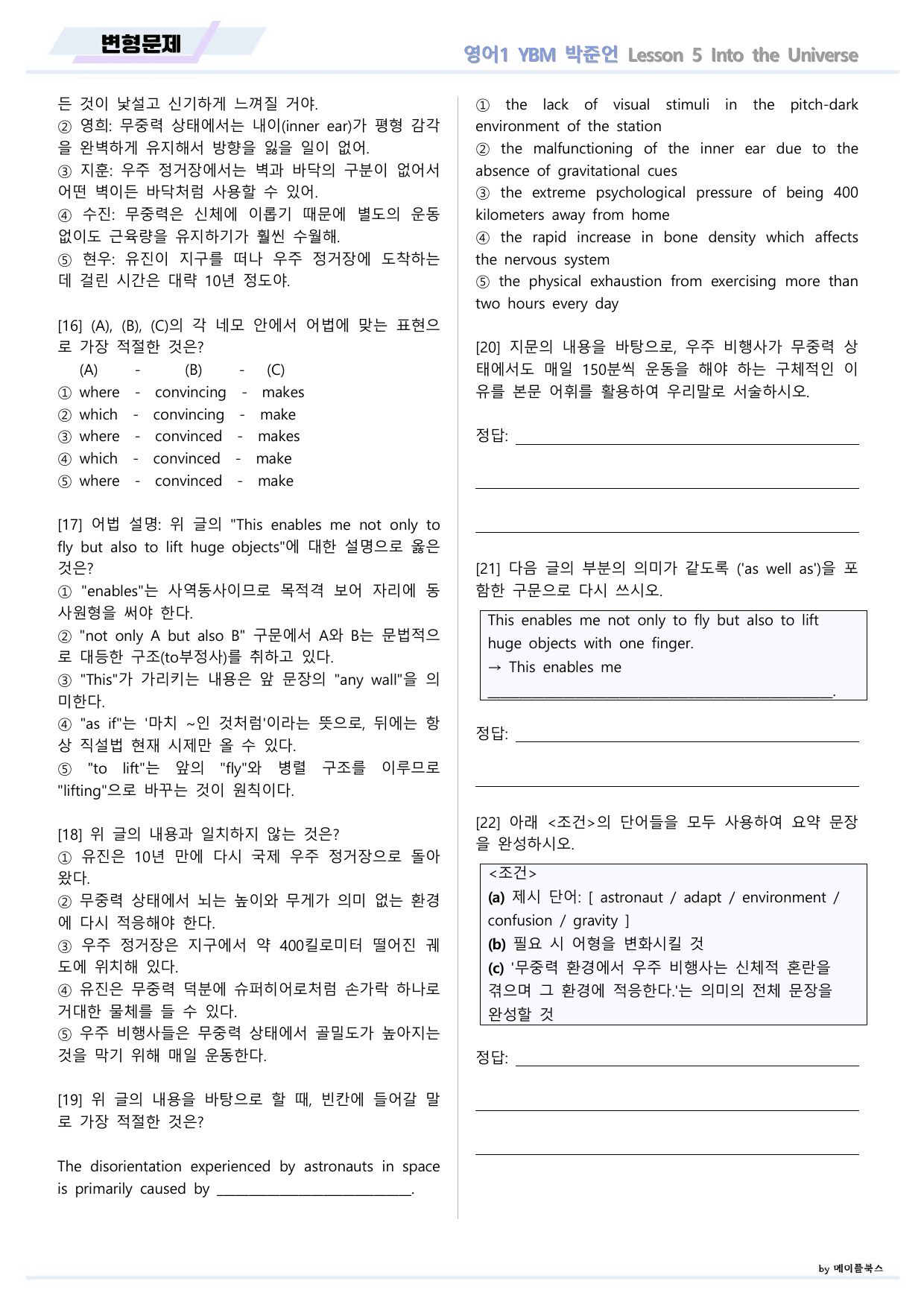 영어1 YBM 박준언 변형문제 05 5강 5과 22년 개정 메이플북스_preview_undefined