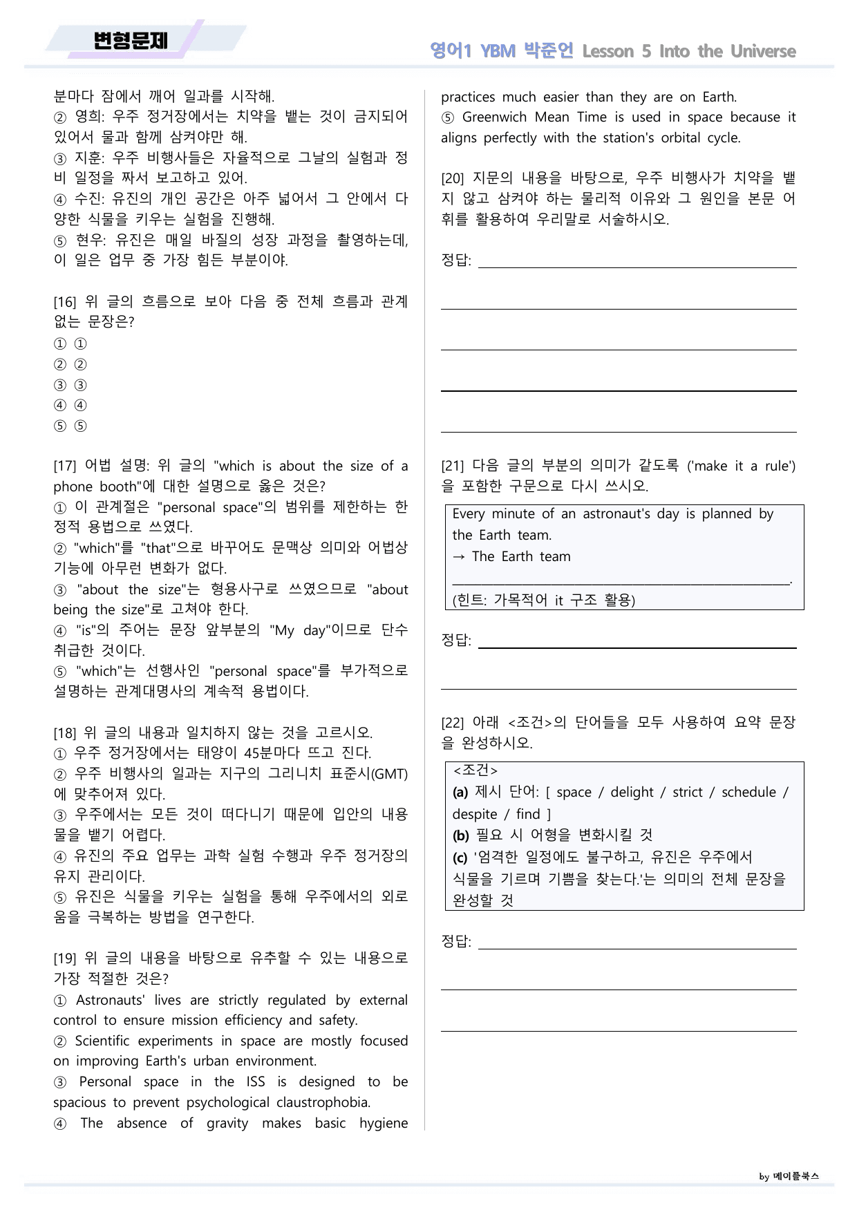 영어1 YBM 박준언 변형문제 05 5강 5과 22년 개정 메이플북스_preview_undefined