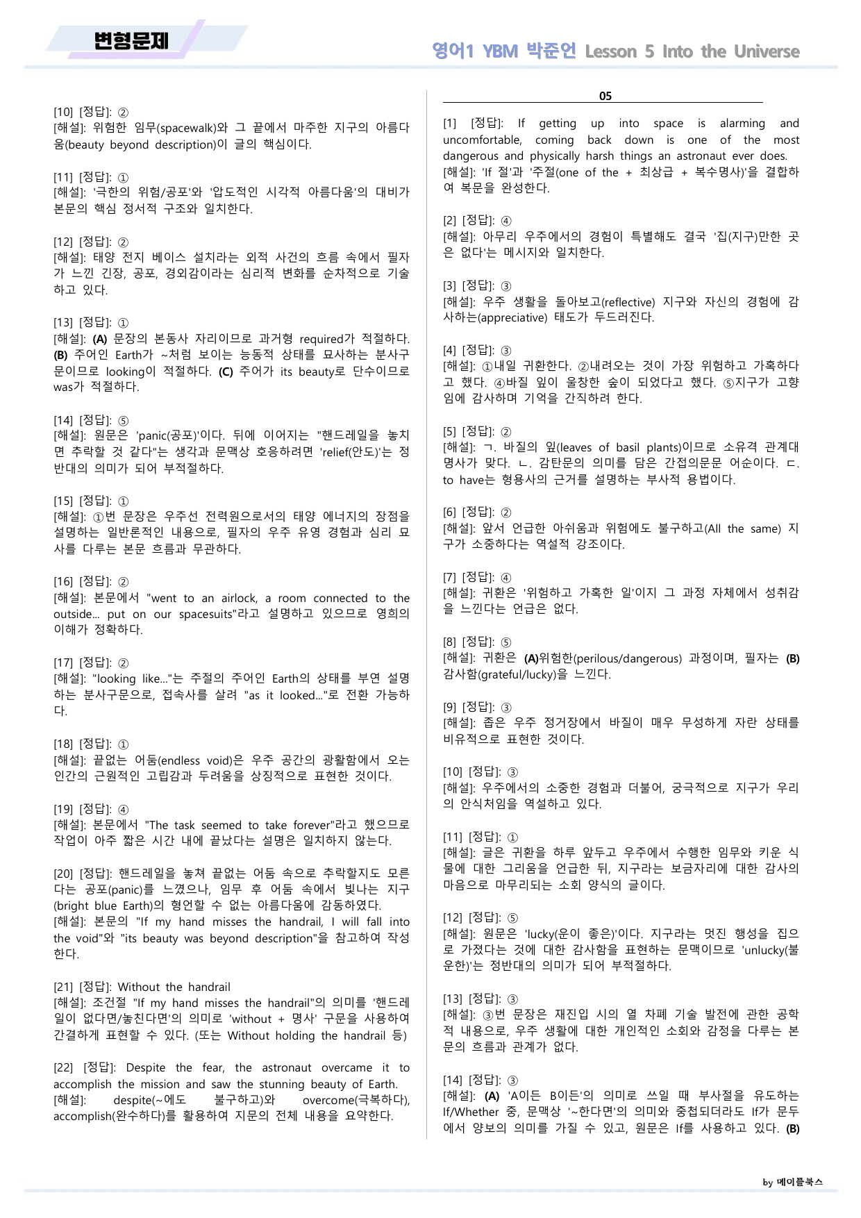 영어1 YBM 박준언 변형문제 05 5강 5과 22년 개정 메이플북스_preview_undefined