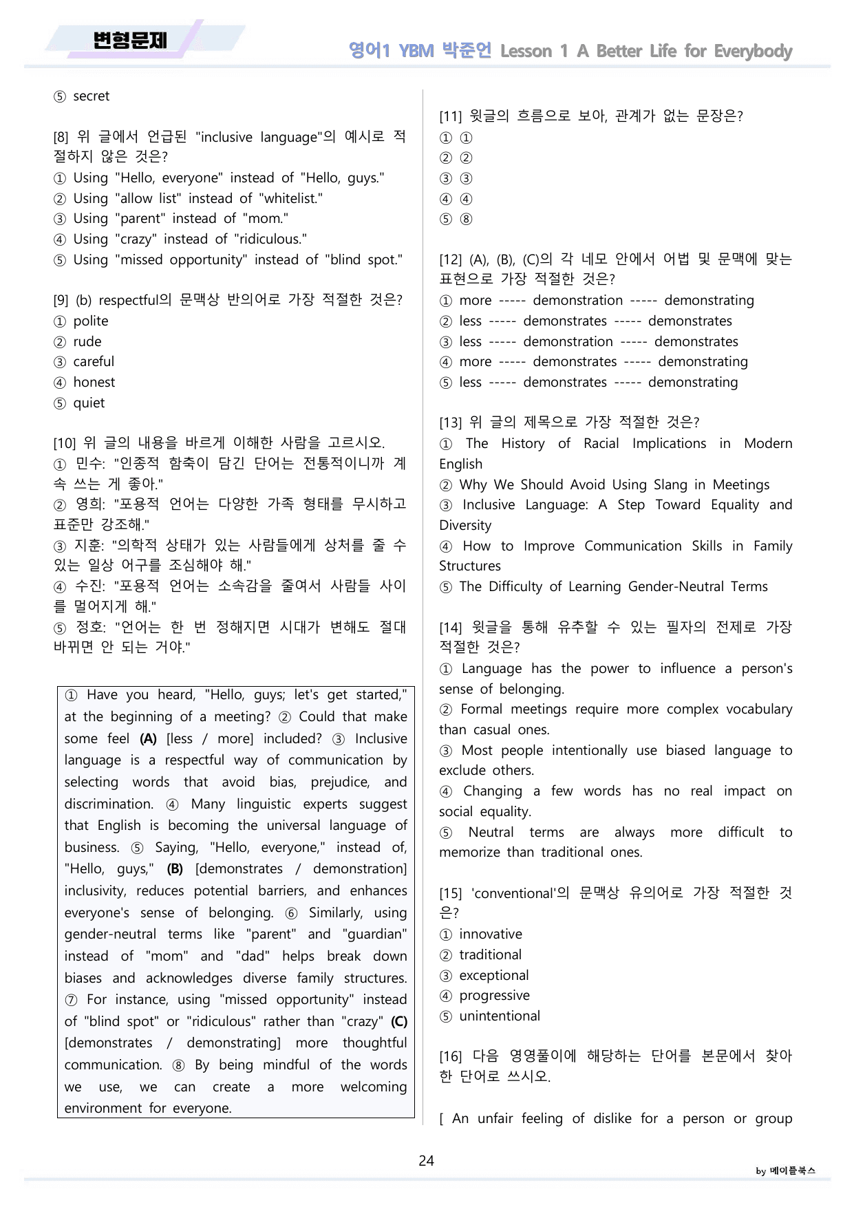 영어1 YBM 박준언 변형문제 전체통합 22년 개정 메이플북스_preview_undefined