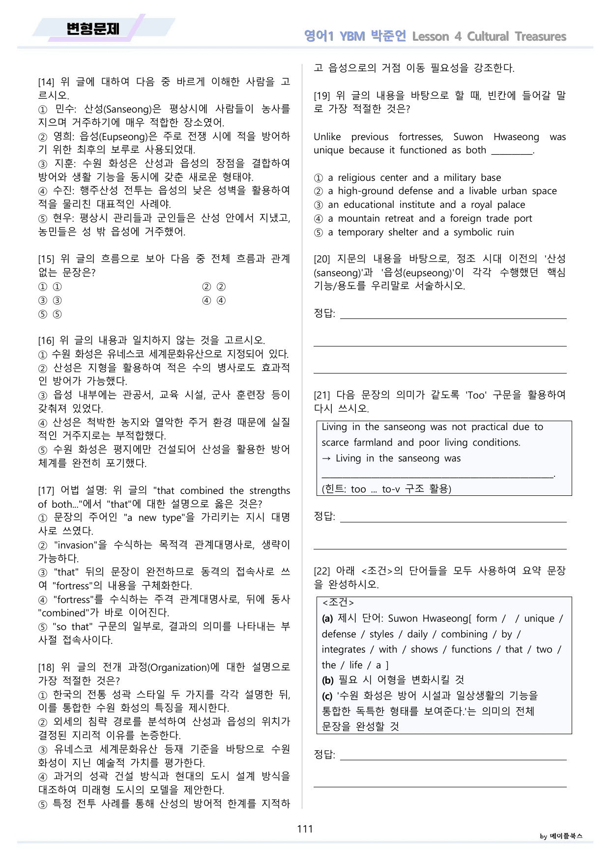 영어1 YBM 박준언 변형문제 전체통합 22년 개정 메이플북스_preview_undefined