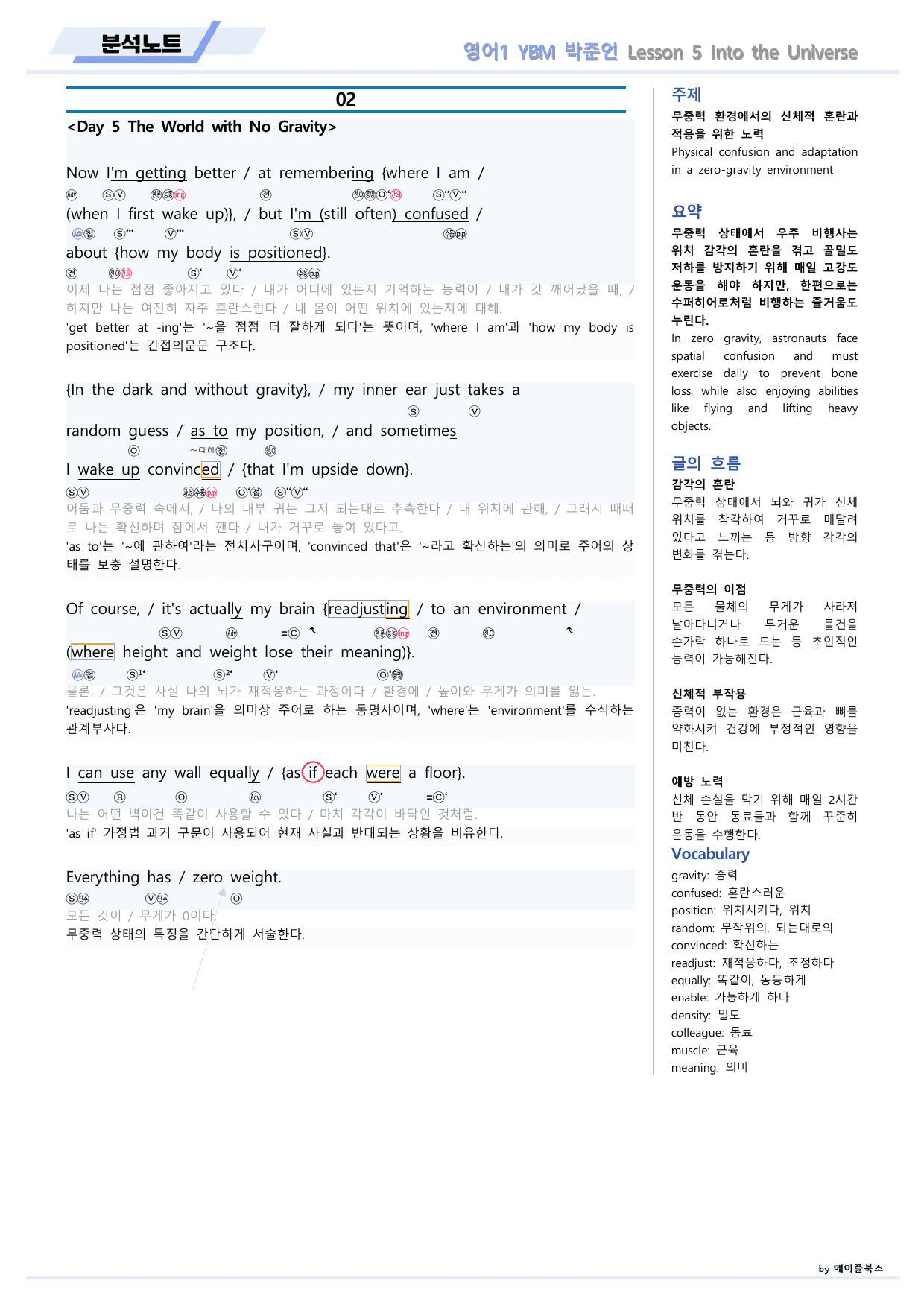 영어1 YBM 박준언 분석노트 05 5강 5과 22년 개정 메이플북스_preview_undefined