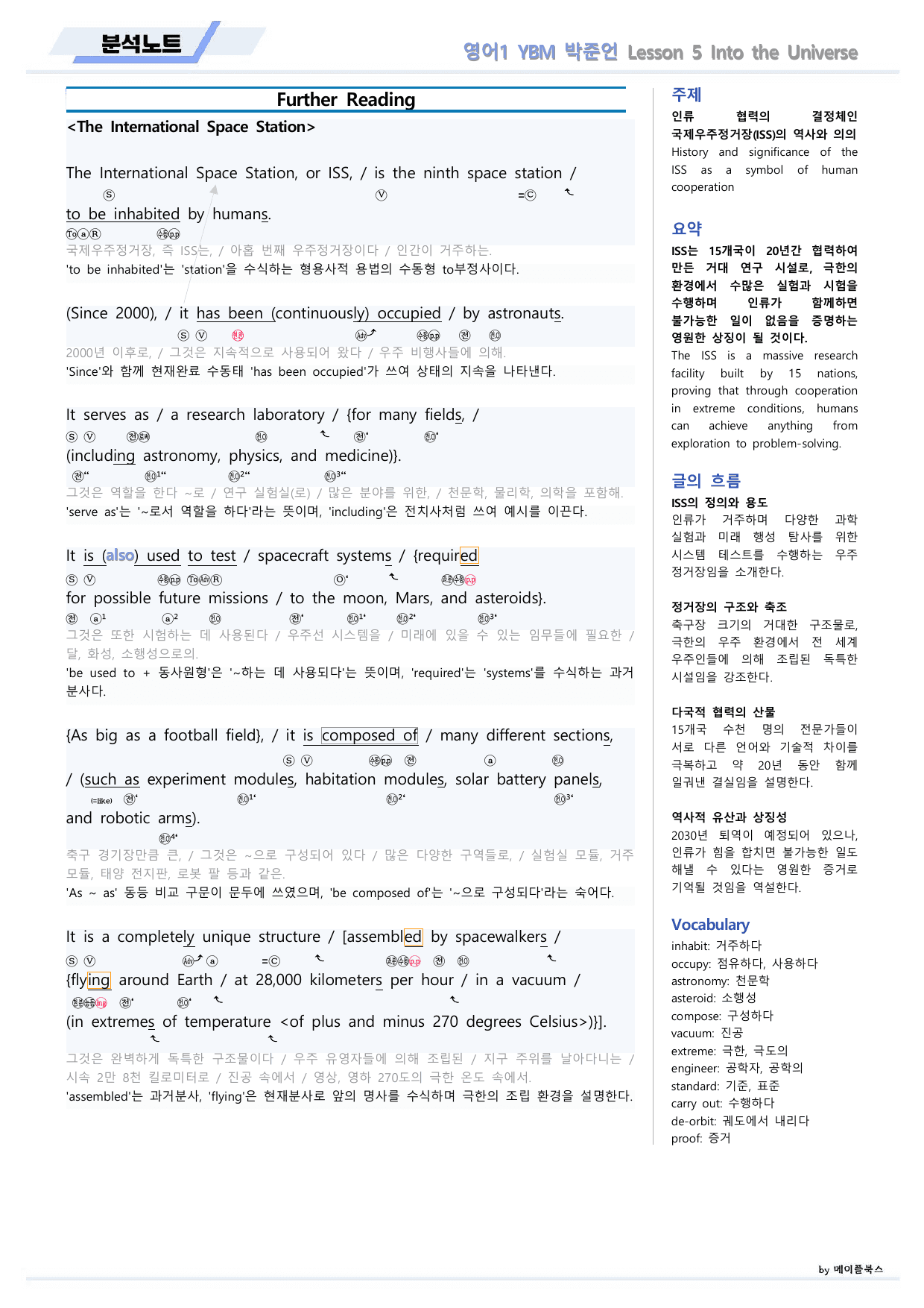 영어1 YBM 박준언 분석노트 05 5강 5과 22년 개정 메이플북스_preview_undefined
