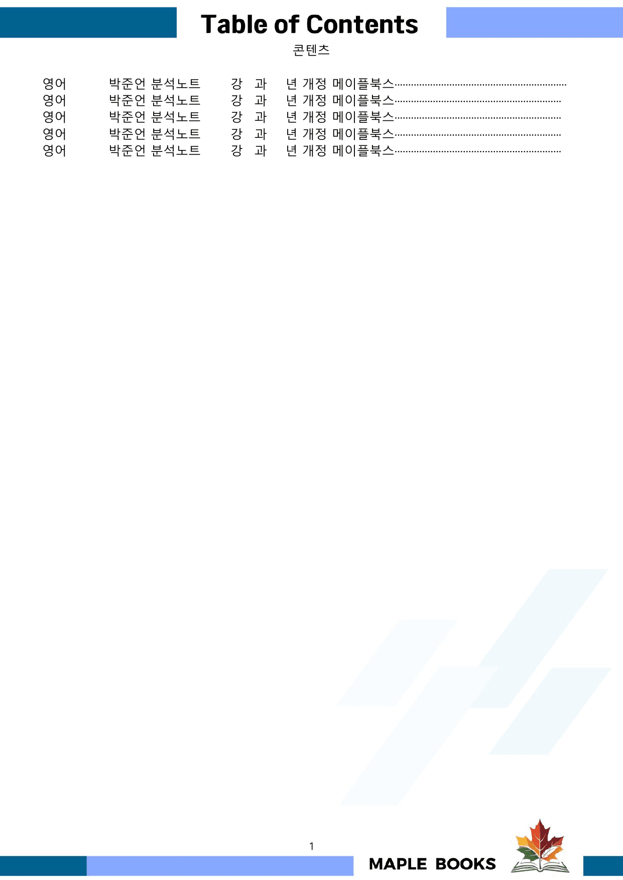 영어1 YBM 박준언 분석노트 전체통합 22년 개정 메이플북스_preview_undefined