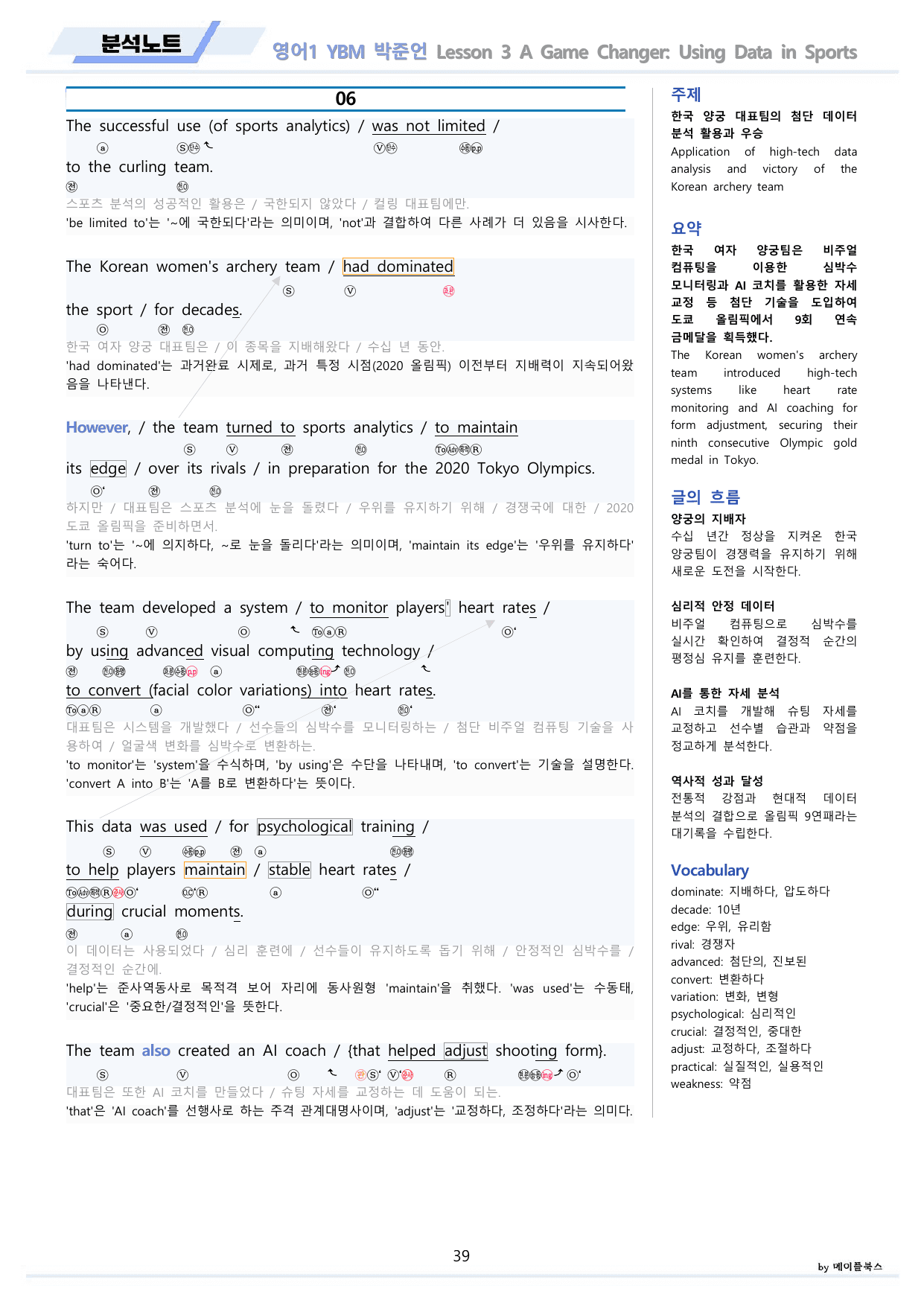영어1 YBM 박준언 분석노트 전체통합 22년 개정 메이플북스_preview_undefined