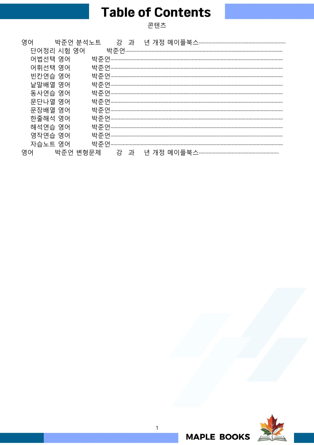 영어1 YBM 박준언 분석노트 변형문제 워크북 12종 05 5강 5과_preview_undefined