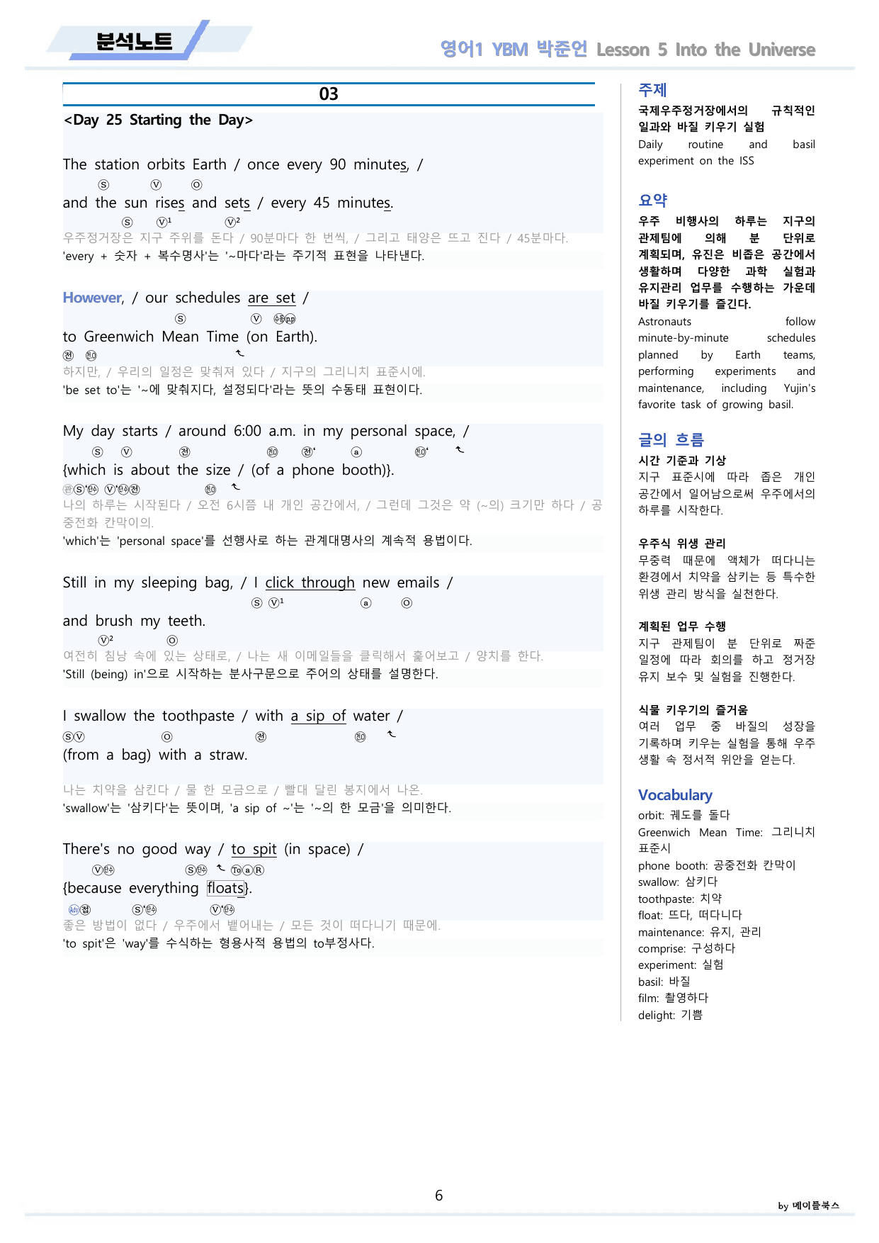 영어1 YBM 박준언 분석노트 변형문제 워크북 12종 05 5강 5과_preview_undefined