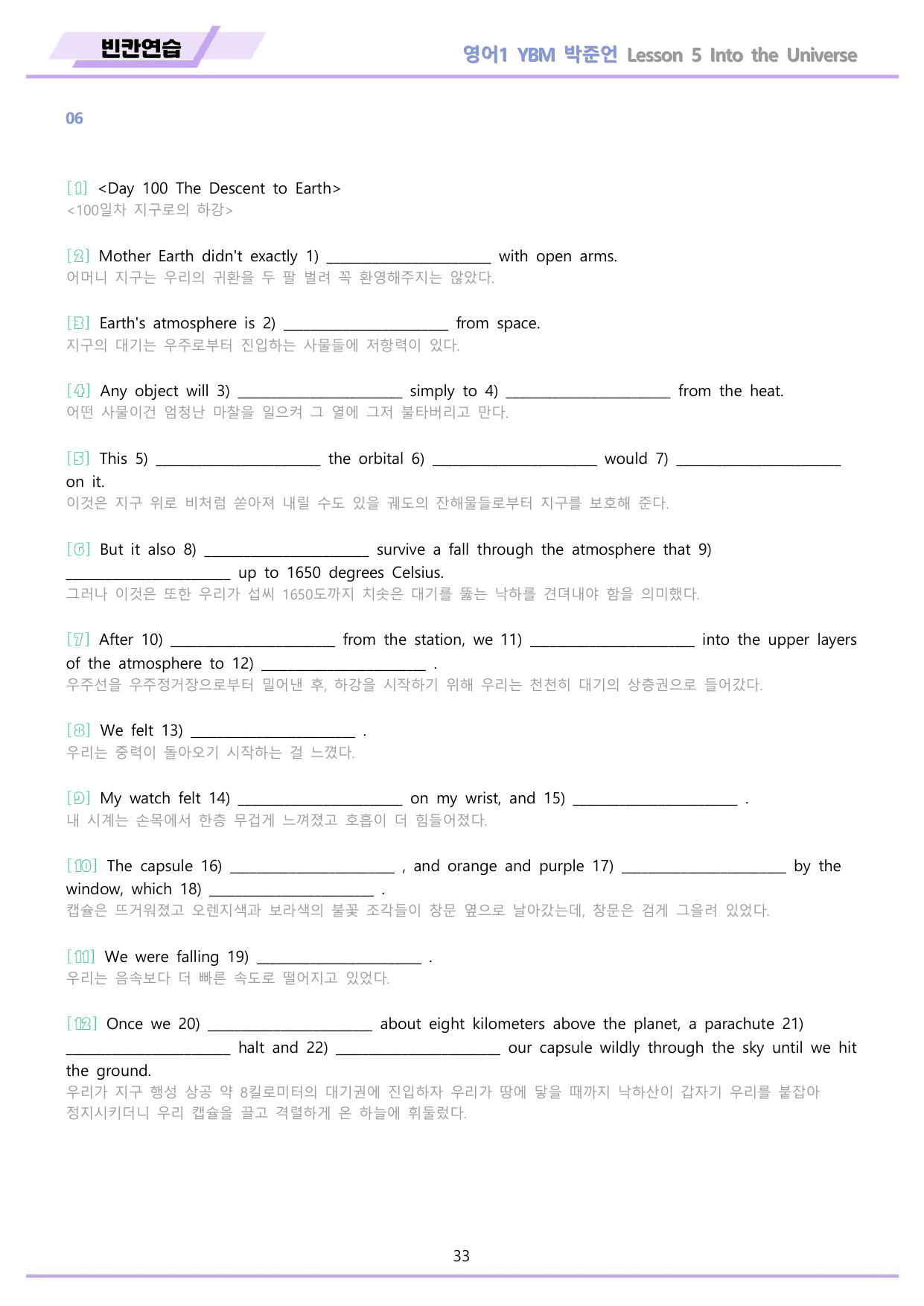 영어1 YBM 박준언 분석노트 변형문제 워크북 12종 05 5강 5과_preview_undefined