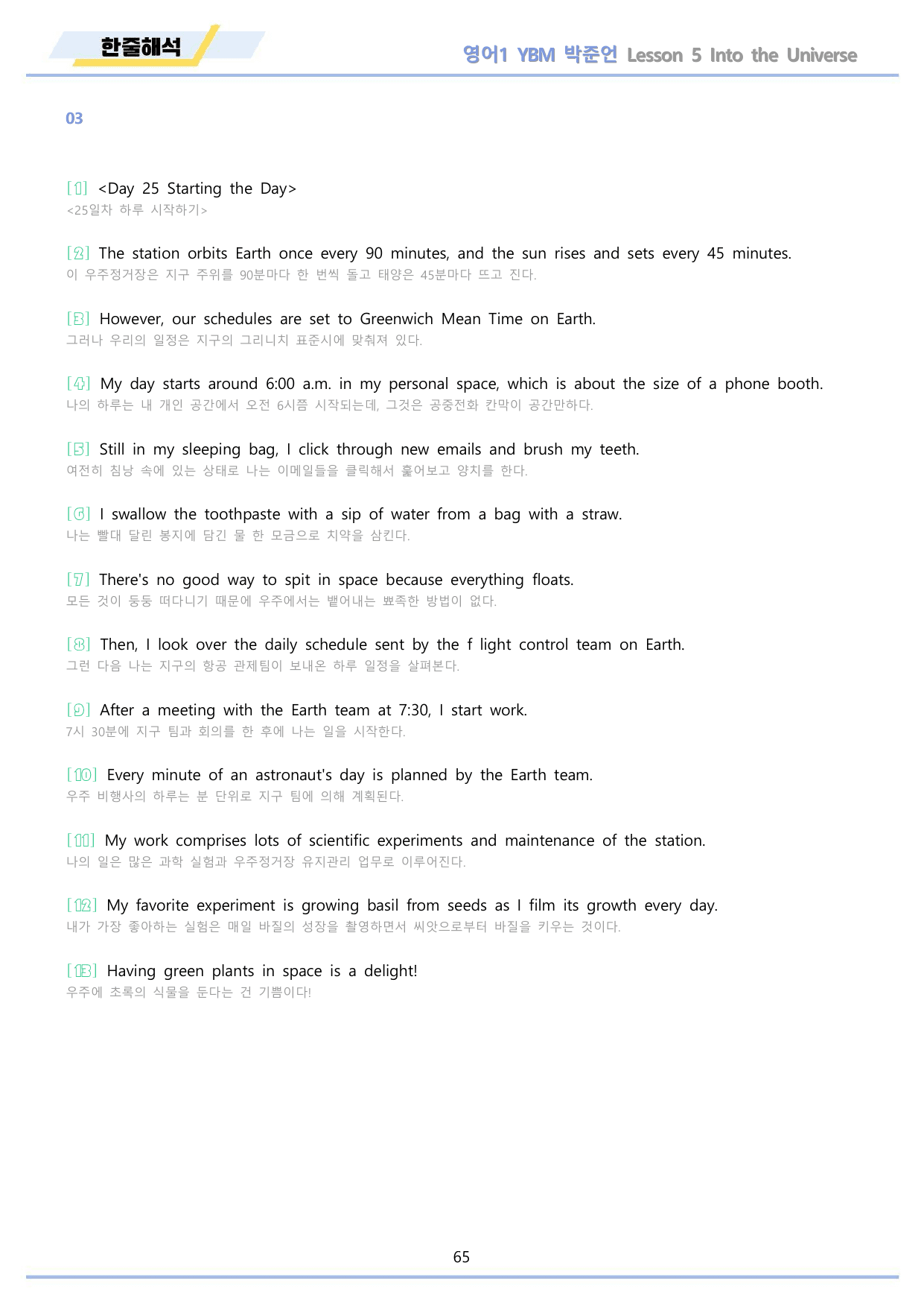 영어1 YBM 박준언 분석노트 변형문제 워크북 12종 05 5강 5과_preview_undefined