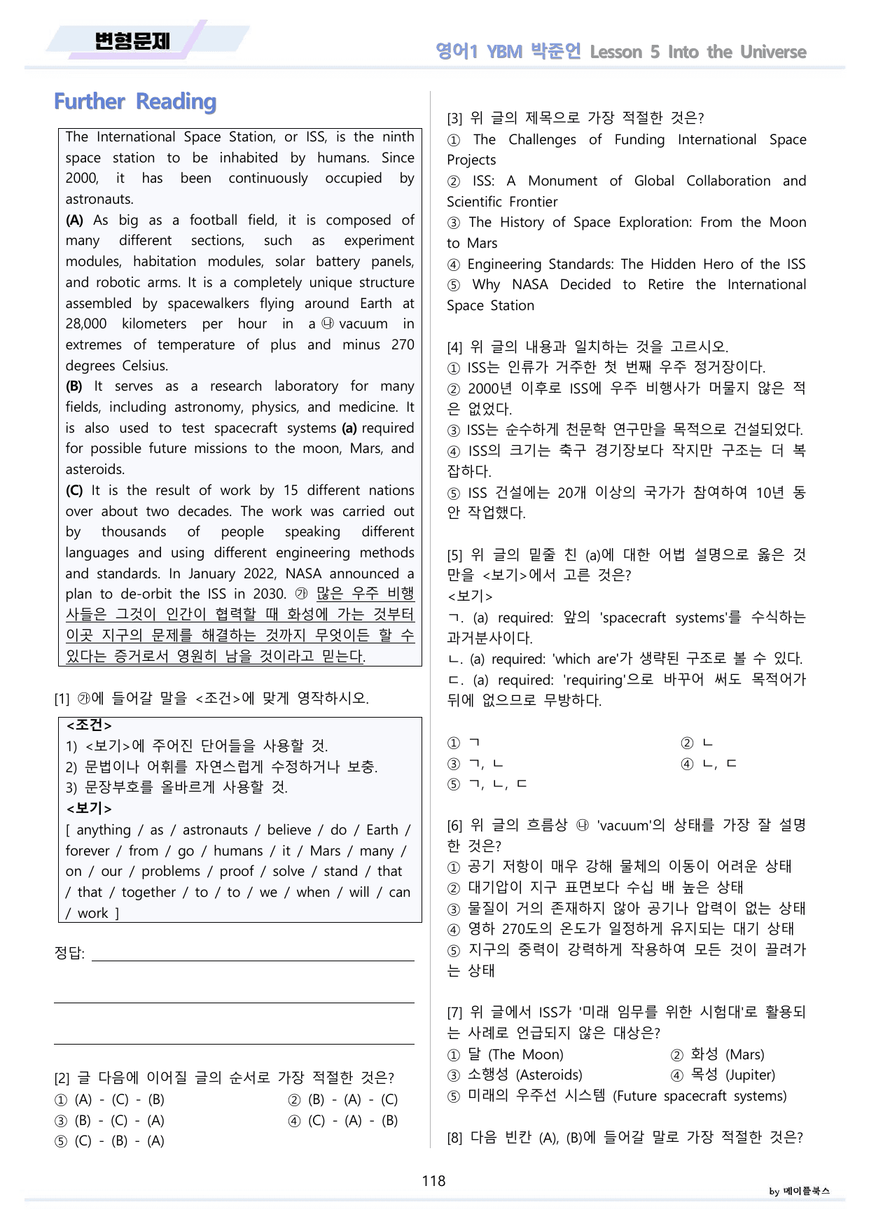 영어1 YBM 박준언 분석노트 변형문제 워크북 12종 05 5강 5과_preview_undefined
