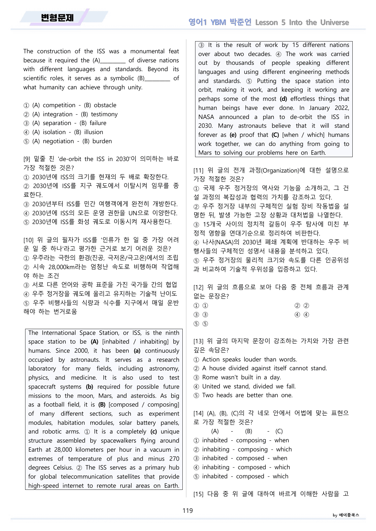 영어1 YBM 박준언 분석노트 변형문제 워크북 12종 05 5강 5과_preview_undefined