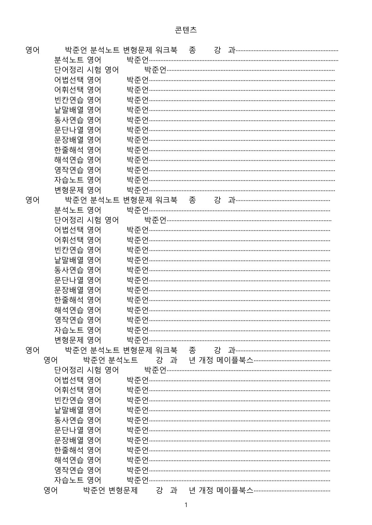 영어1 YBM 박준언 분석노트 변형문제 워크북 12종 전체통합 파격할인_preview_undefined