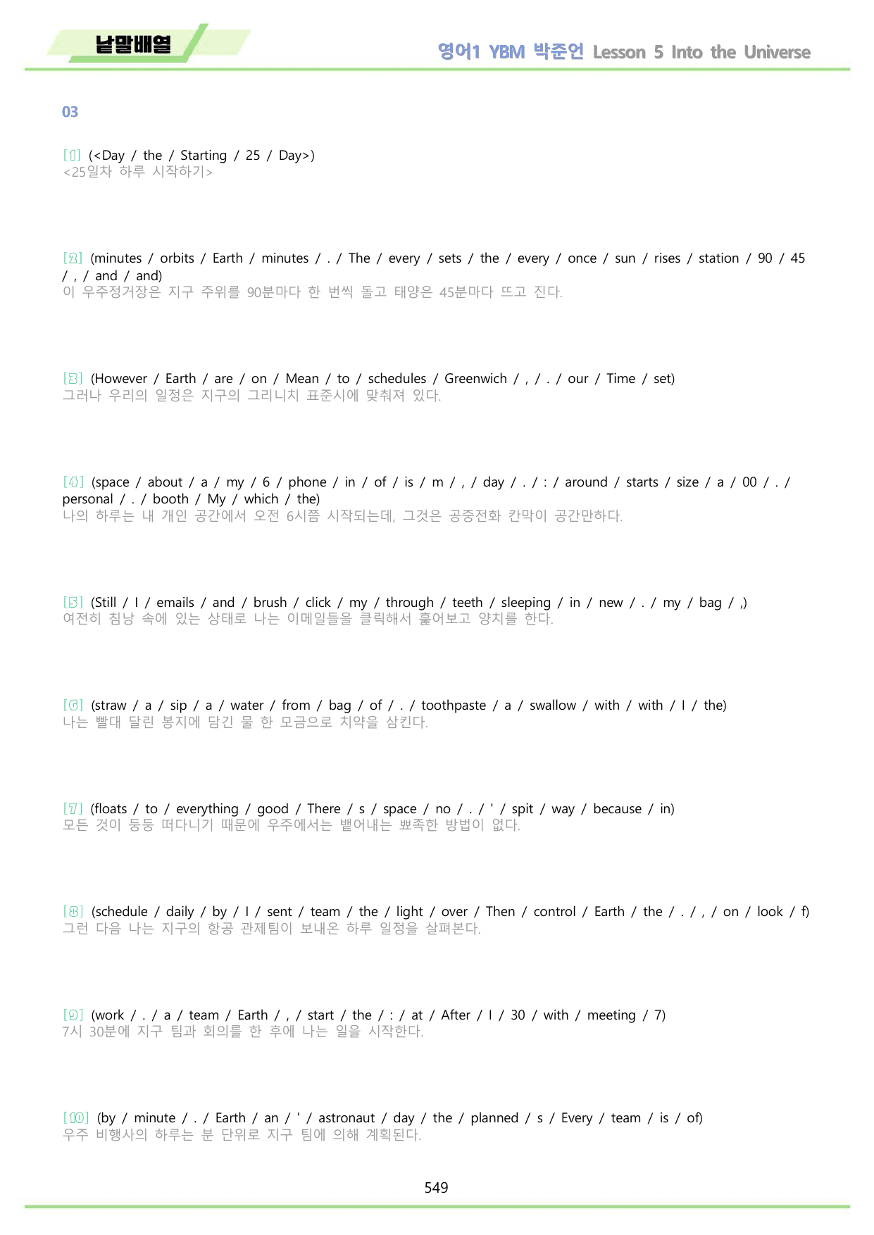 영어1 YBM 박준언 분석노트 변형문제 워크북 12종 전체통합 파격할인_preview_undefined