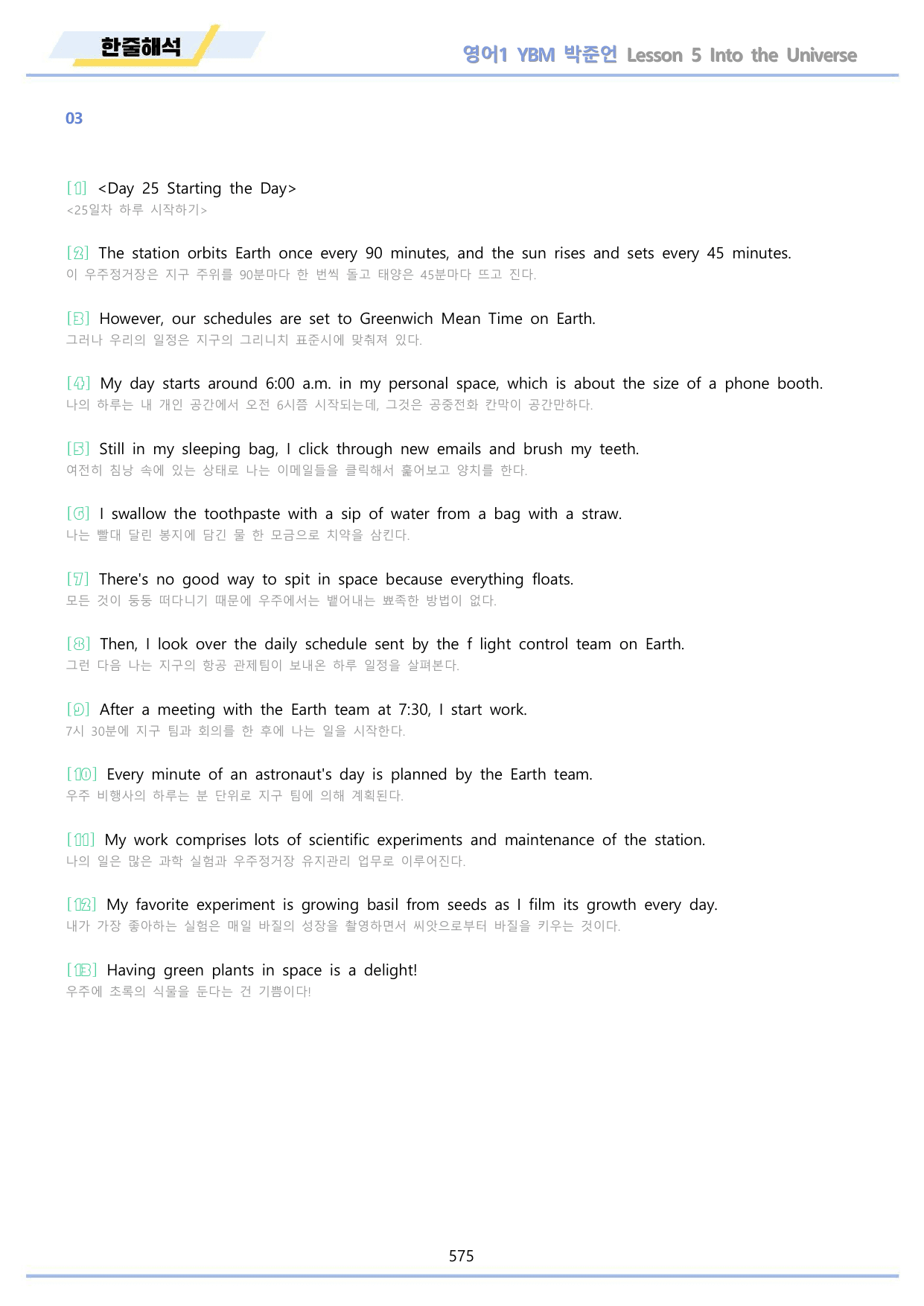 영어1 YBM 박준언 분석노트 변형문제 워크북 12종 전체통합 파격할인_preview_undefined