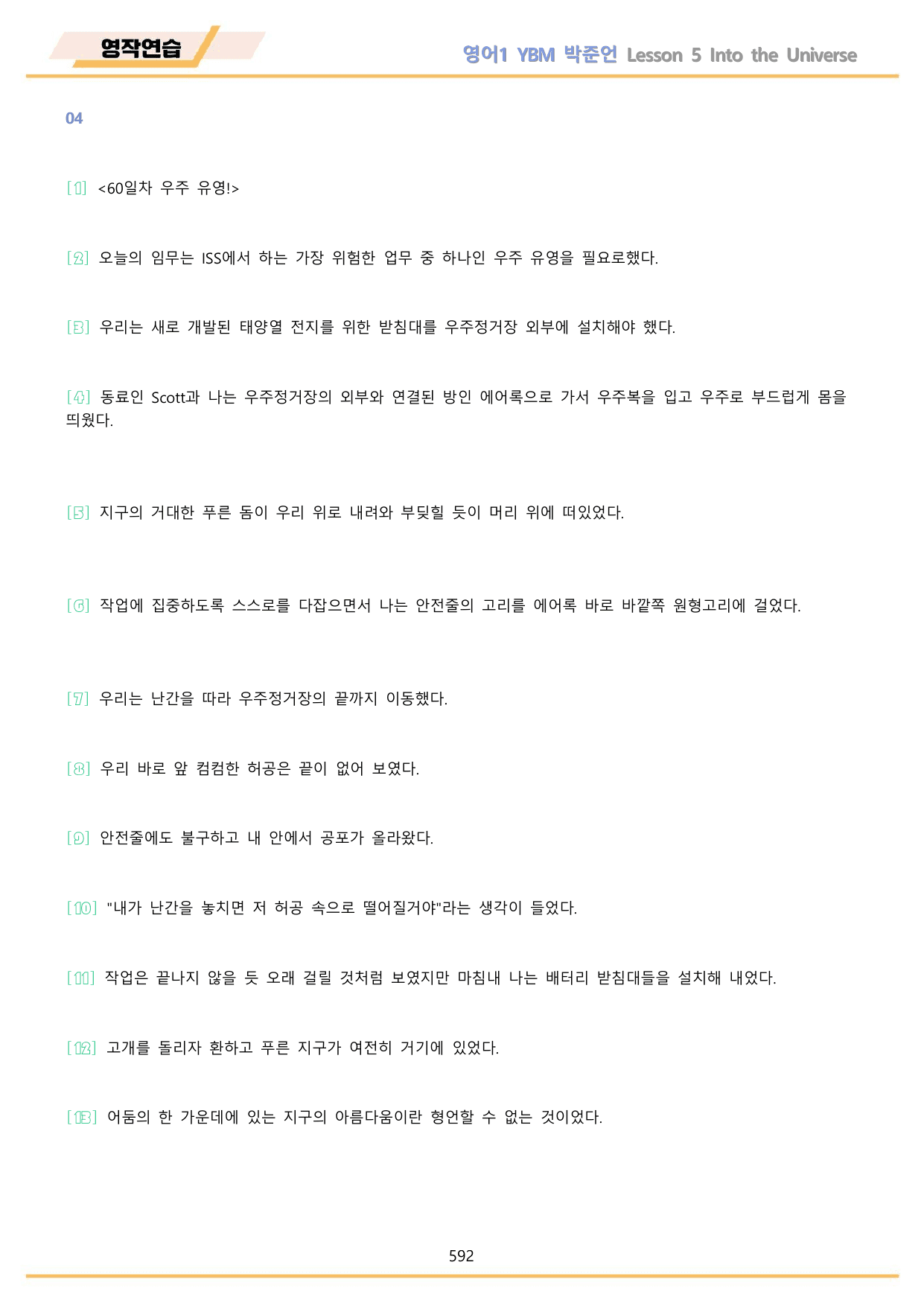 영어1 YBM 박준언 분석노트 변형문제 워크북 12종 전체통합 파격할인_preview_undefined