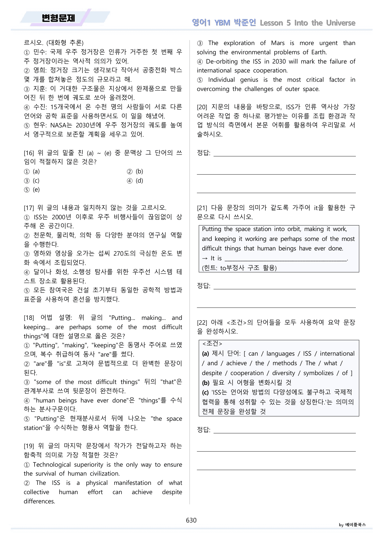 영어1 YBM 박준언 분석노트 변형문제 워크북 12종 전체통합 파격할인_preview_undefined