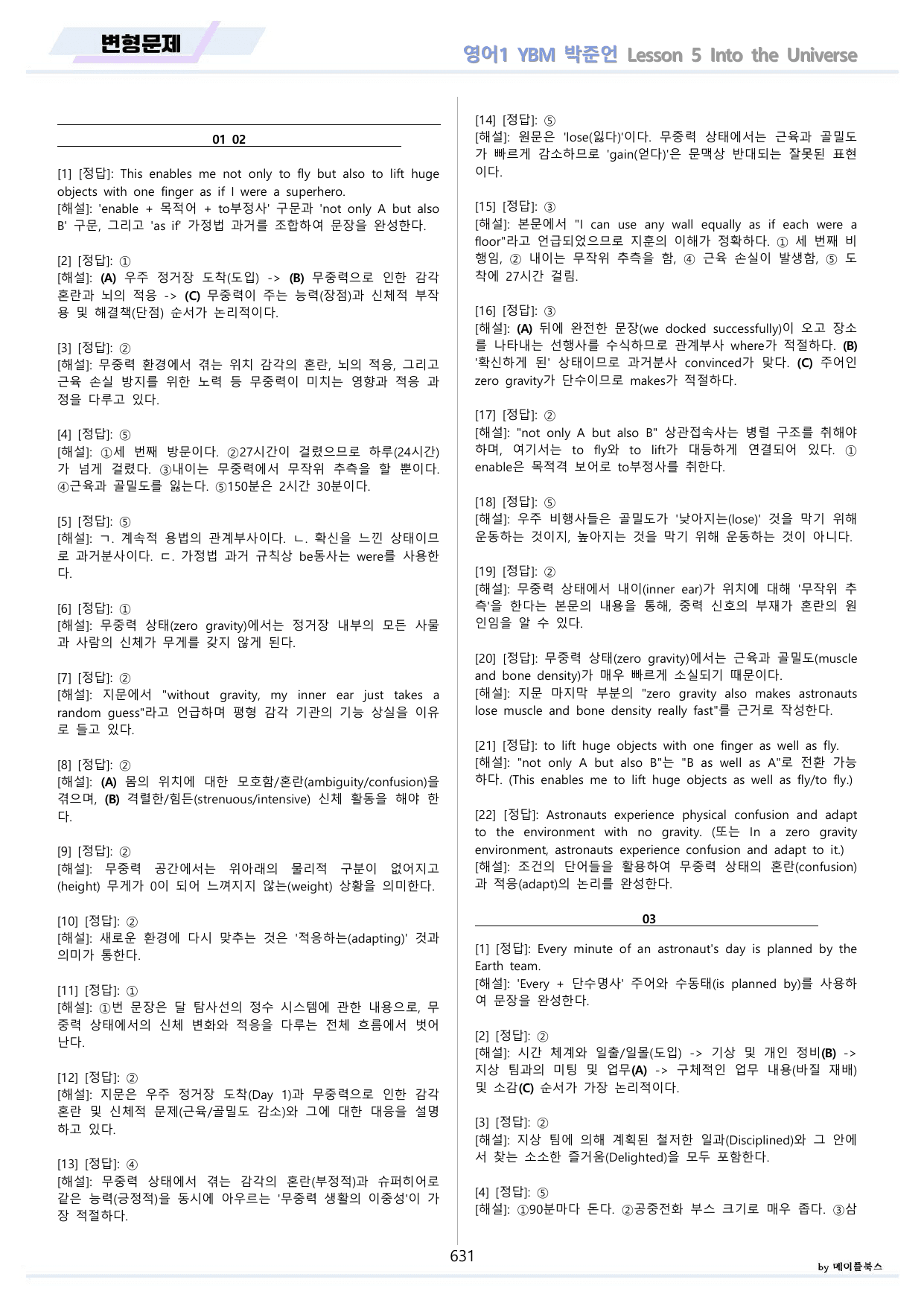 영어1 YBM 박준언 분석노트 변형문제 워크북 12종 전체통합 파격할인_preview_undefined