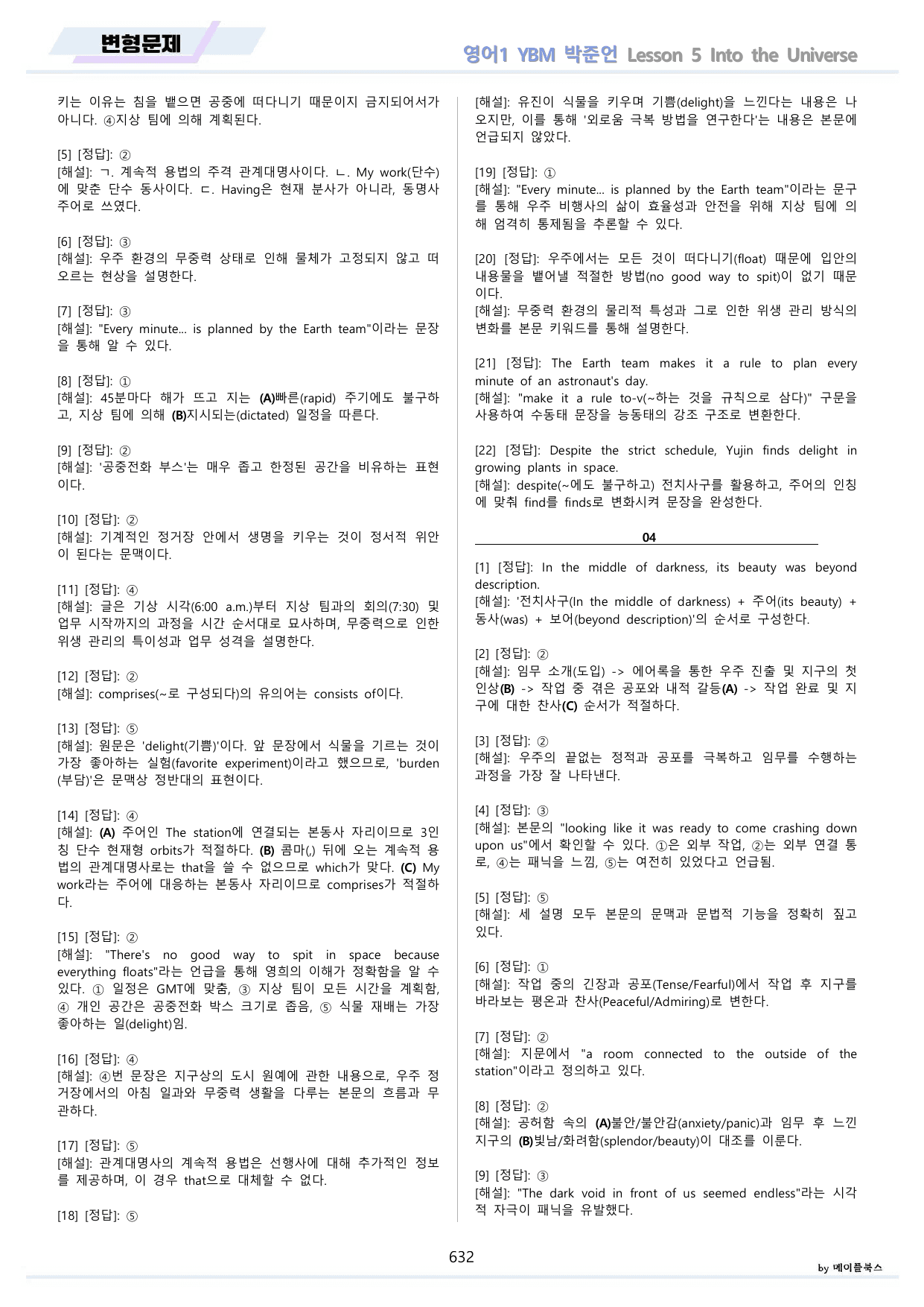 영어1 YBM 박준언 분석노트 변형문제 워크북 12종 전체통합 파격할인_preview_undefined
