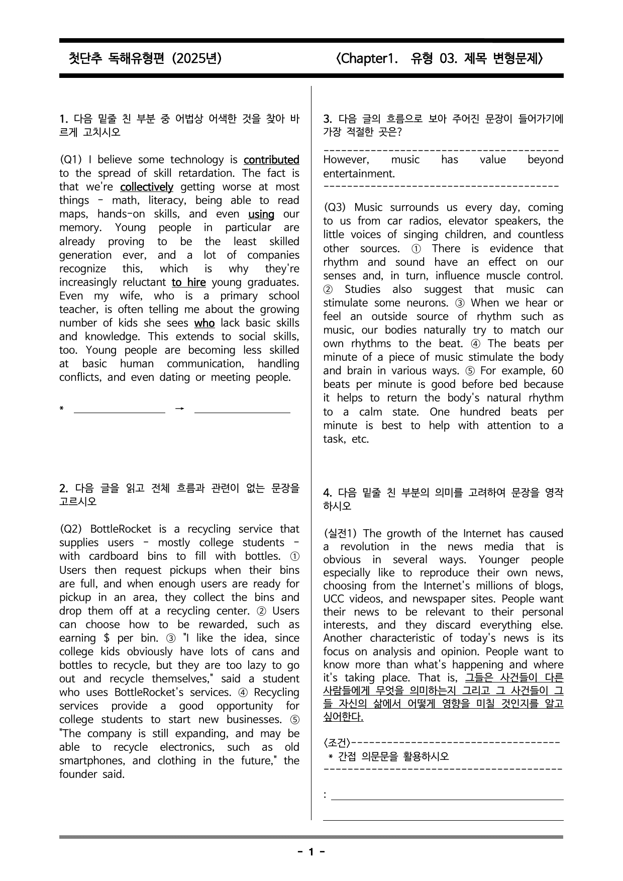 첫단추 독해 유형편 chapter 1 유형 3. 제목 변형문제_preview_undefined