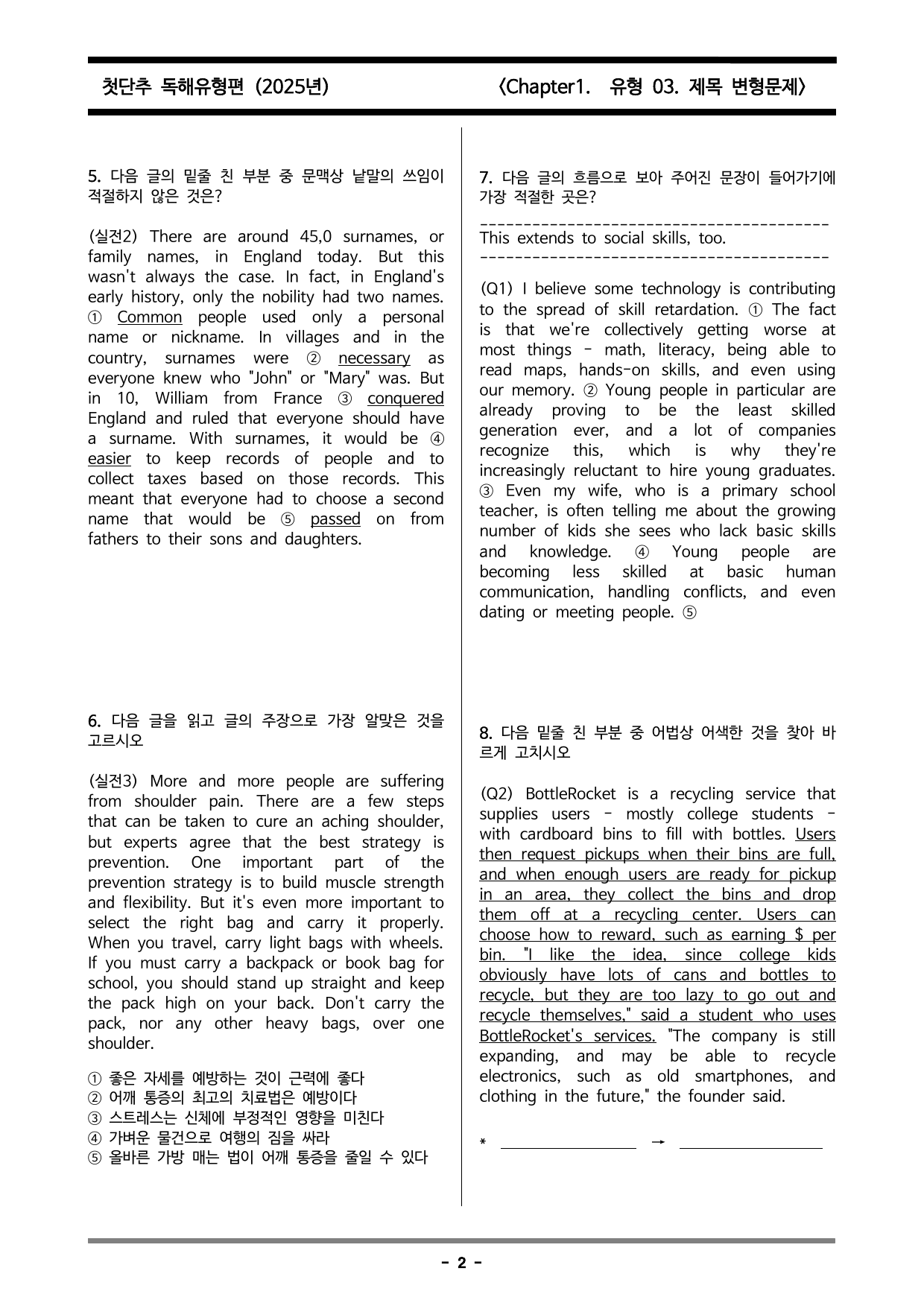 첫단추 독해 유형편 chapter 1 유형 3. 제목 변형문제_preview_undefined