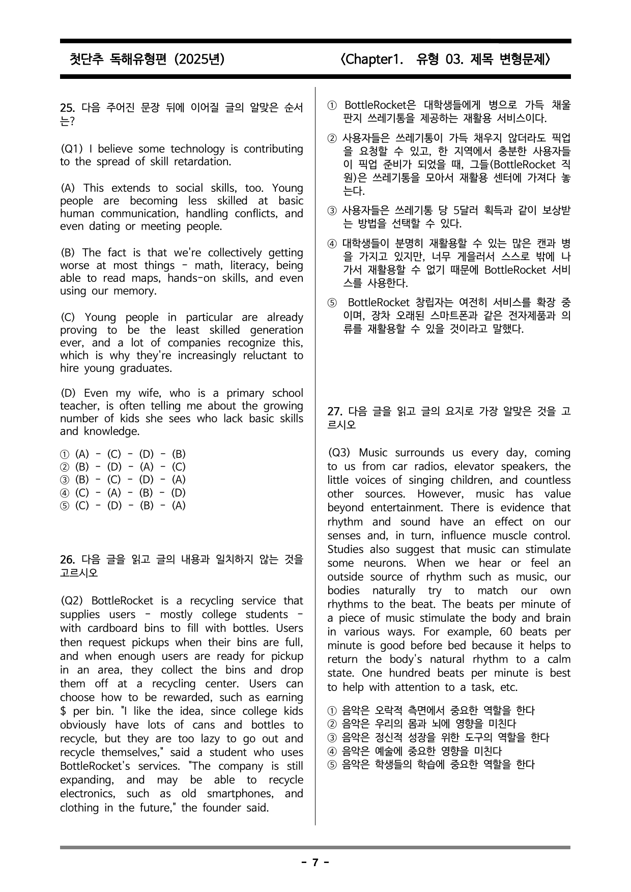 첫단추 독해 유형편 chapter 1 유형 3. 제목 변형문제_preview_undefined