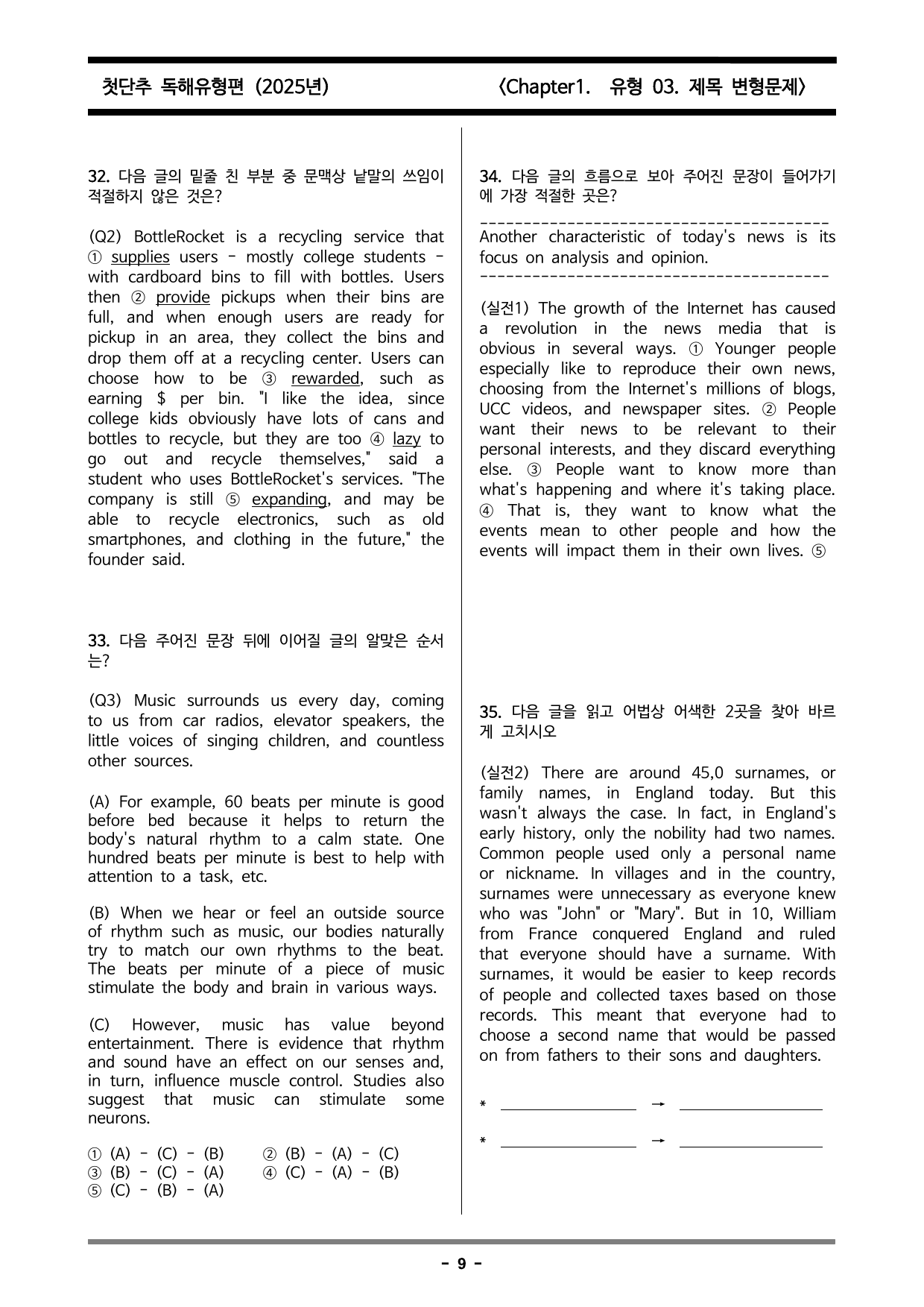 첫단추 독해 유형편 chapter 1 유형 3. 제목 변형문제_preview_undefined
